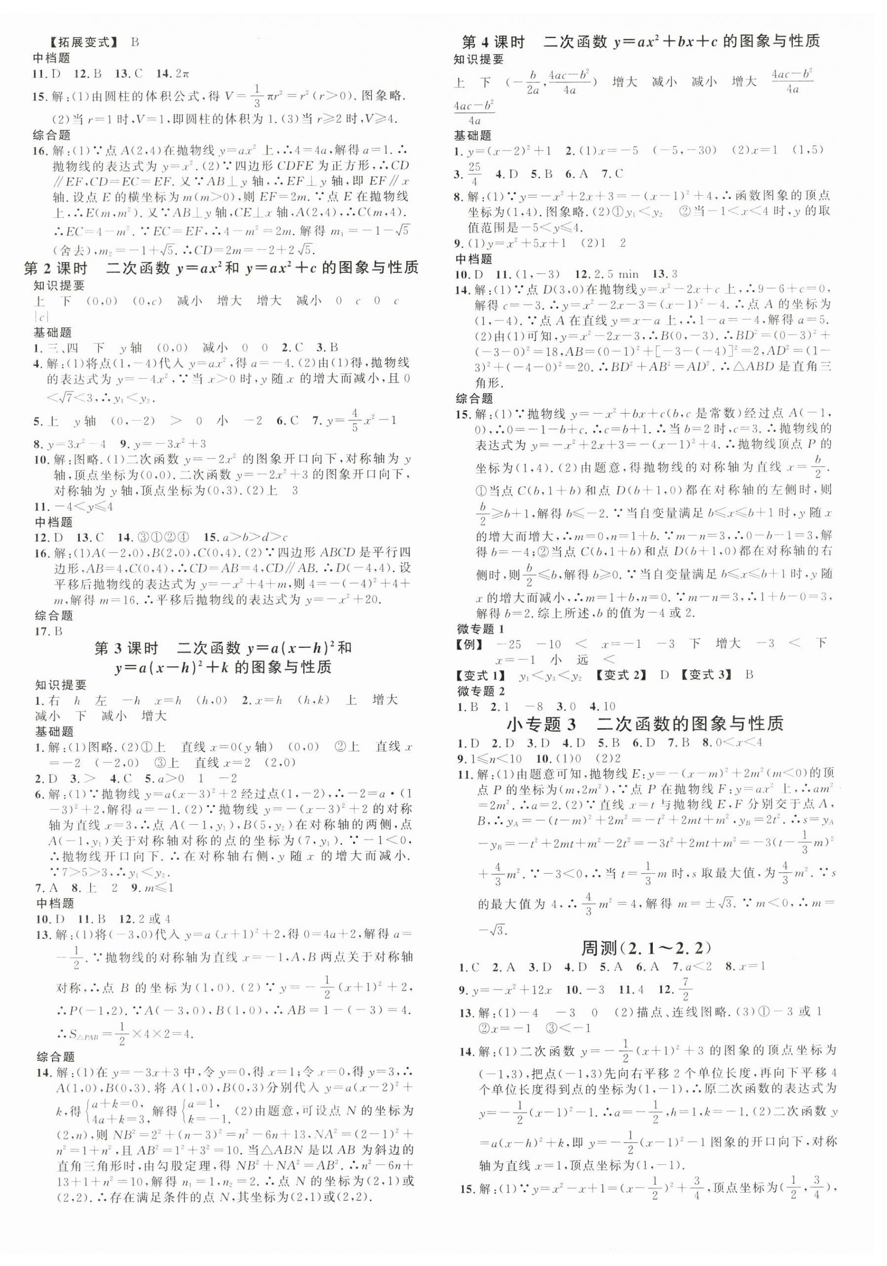2025年名校課堂九年級數學下冊北師大版甘肅專版 第4頁