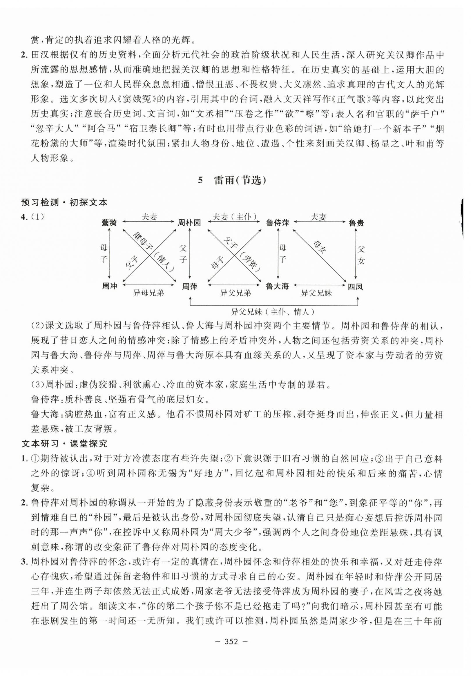 2024年鐘書金牌金典導(dǎo)學(xué)案高中語(yǔ)文必修下冊(cè)人教版 第12頁(yè)