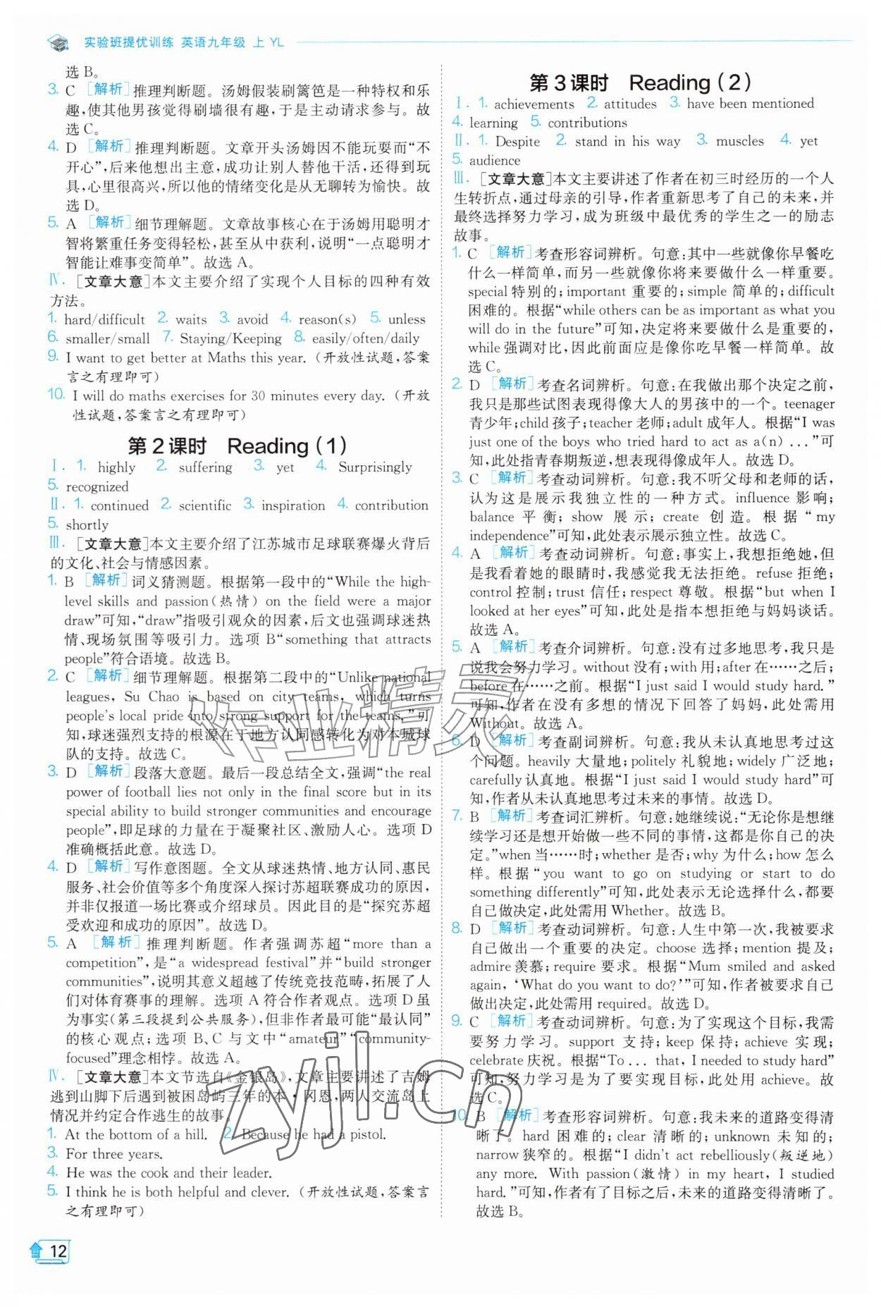 2026年实验班提优训练九年级英语上册译林版&nbsp;第12页