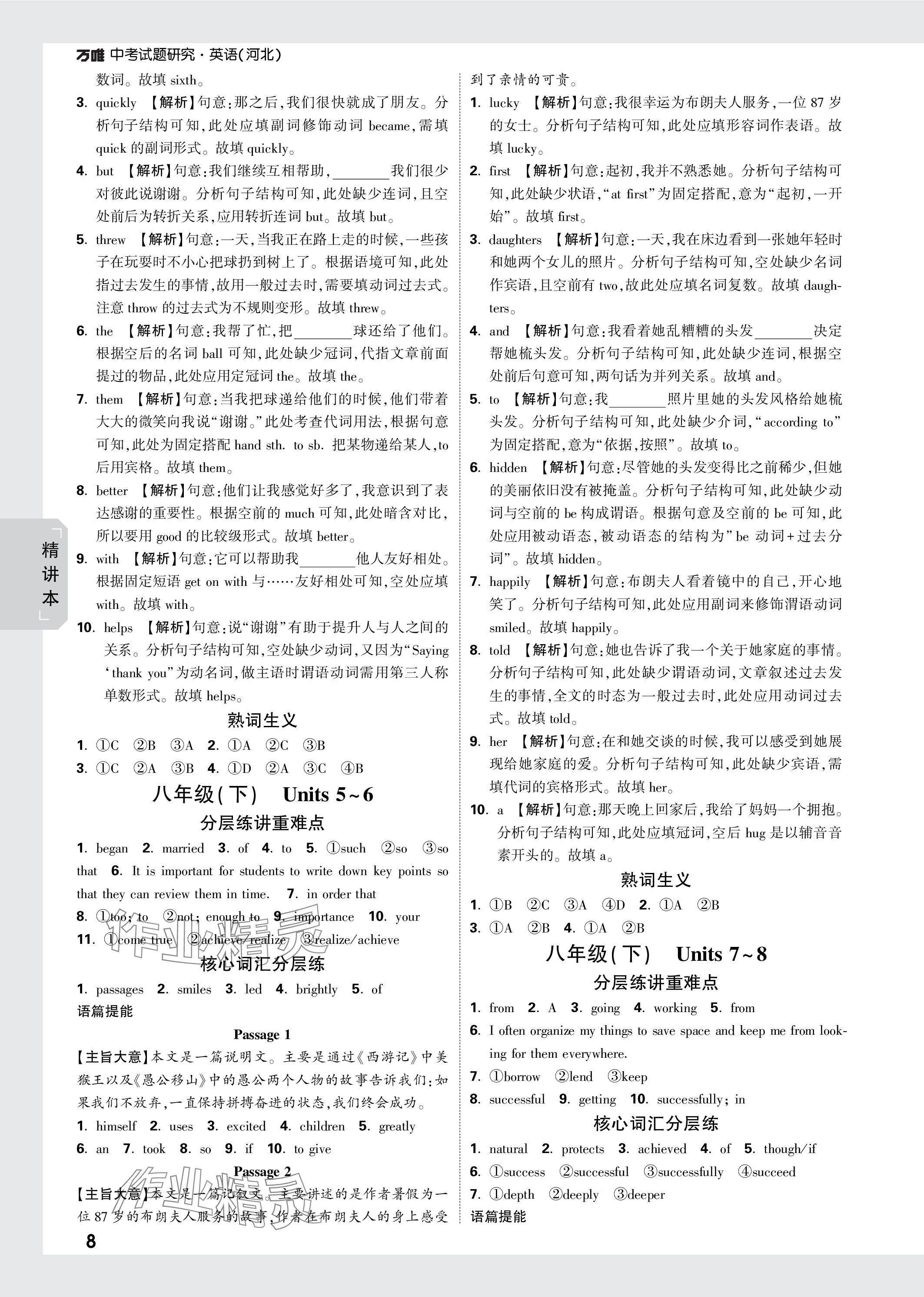 2024年万唯中考试题研究英语河北专版 参考答案第8页