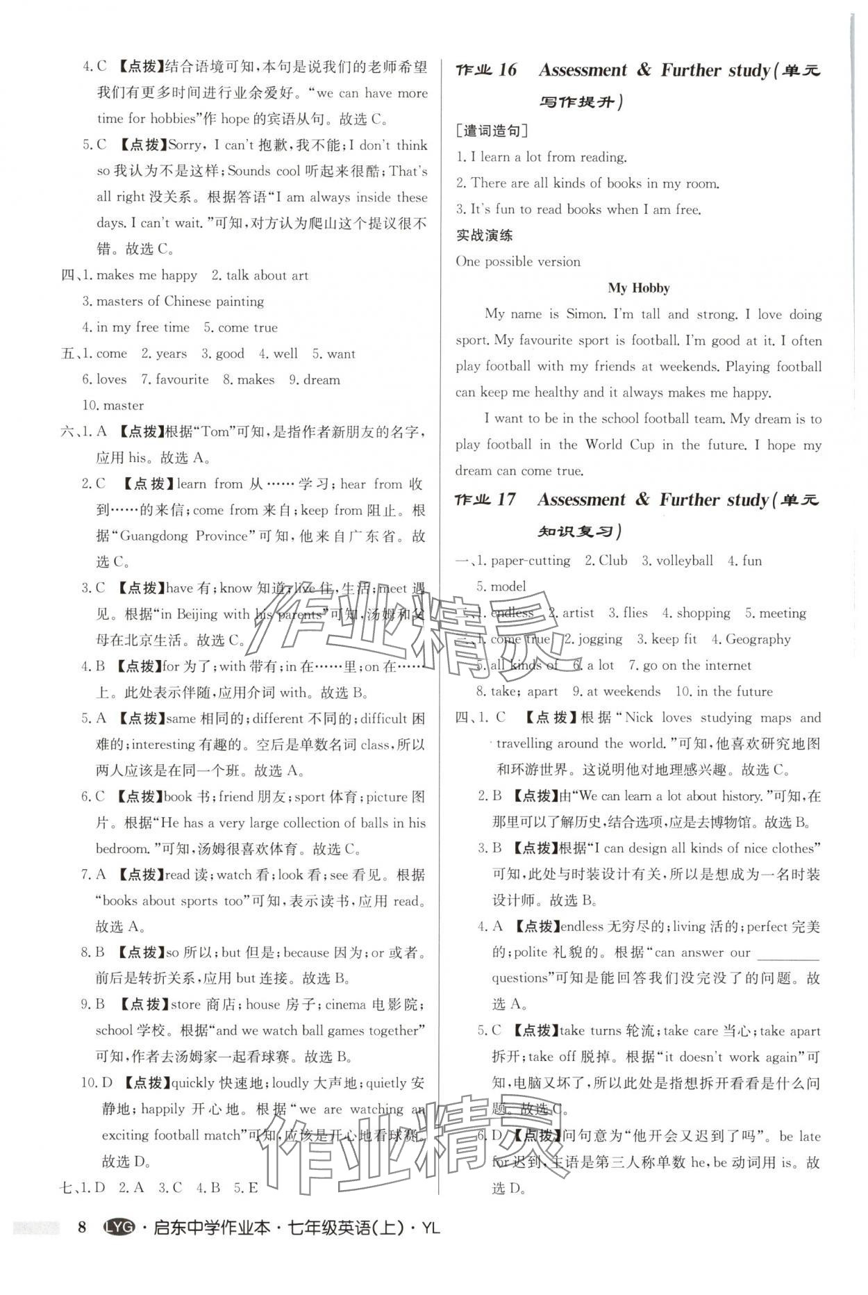 2025年啟東中學作業本七年級英語上冊譯林版連云港專版 第8頁