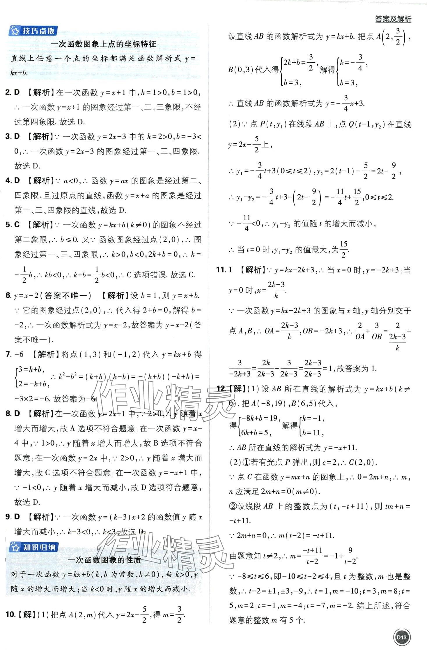 2024年中考必刷卷開(kāi)明出版社數(shù)學(xué)中考&nbsp;第13頁(yè)