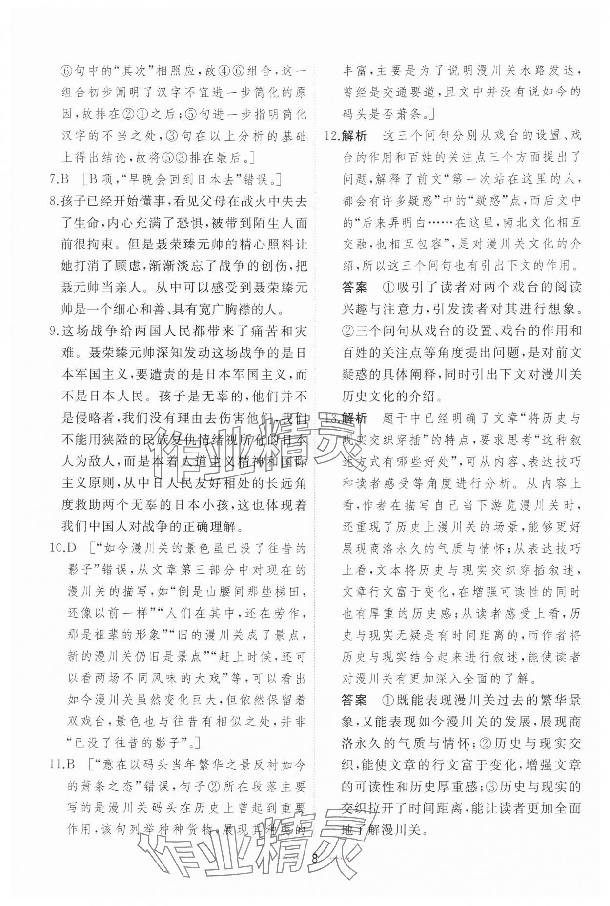 2024年三维随堂精练高中语文选择性必修上册人教版 第8页