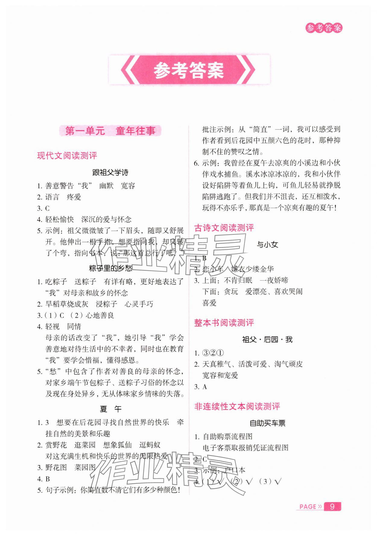 2025年庖丁閱讀小學語文閱讀巔峰訓練五年級B版 第1頁