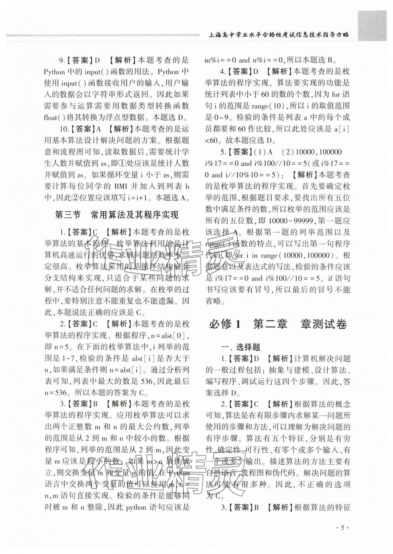 2024年解密合格考 第5页