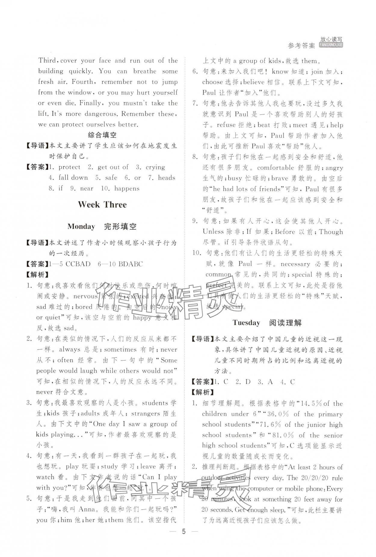 2025年放心读写八年级英语全一册宁夏专版 第5页