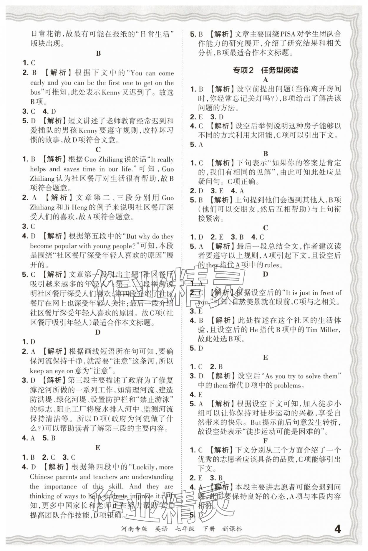 2025年王朝霞各地期末試卷精選七年級英語下冊新課標版河南專版 參考答案第4頁