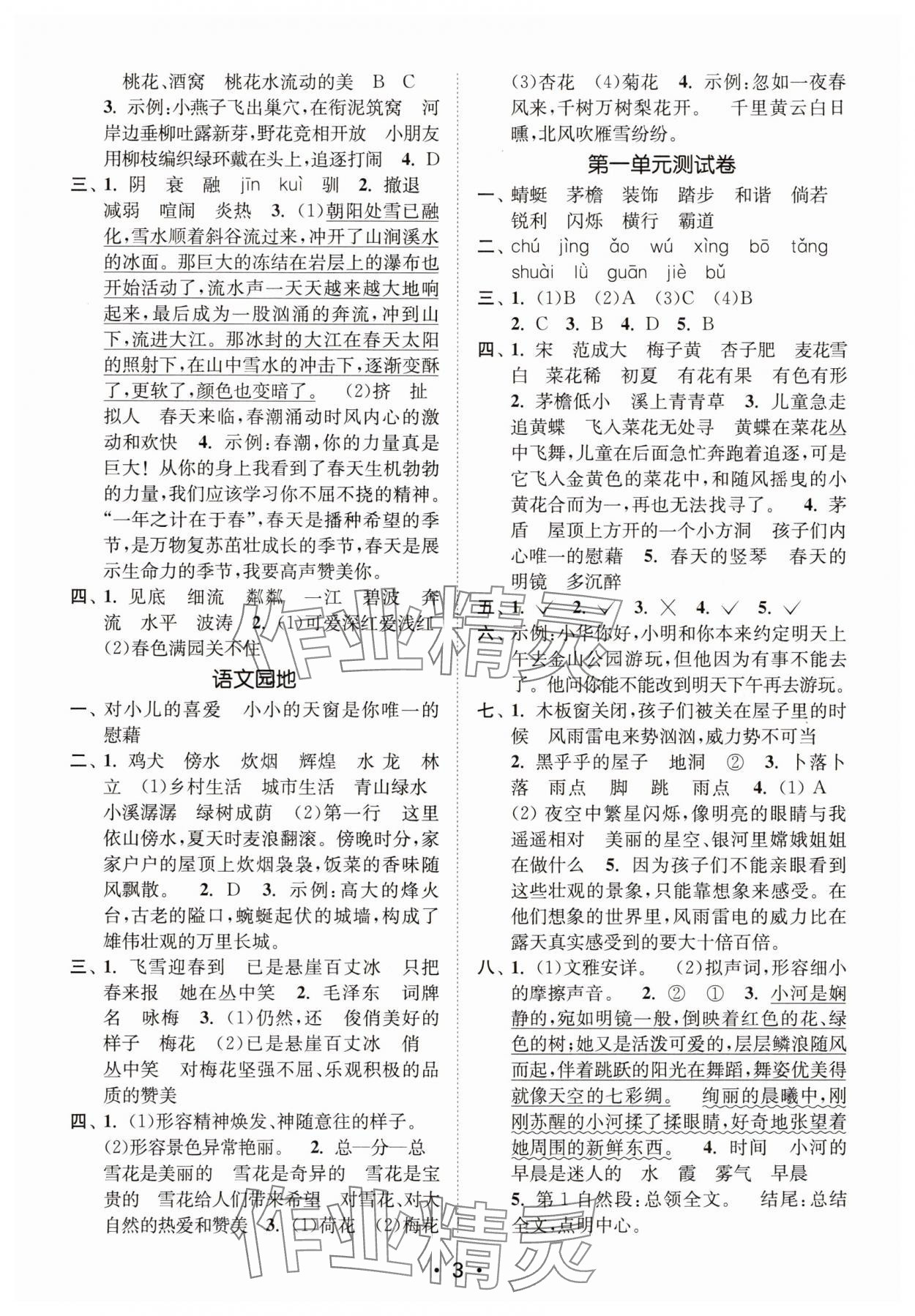 2025年創(chuàng)新課時(shí)作業(yè)本四年級(jí)語(yǔ)文下冊(cè)人教版 第3頁(yè)
