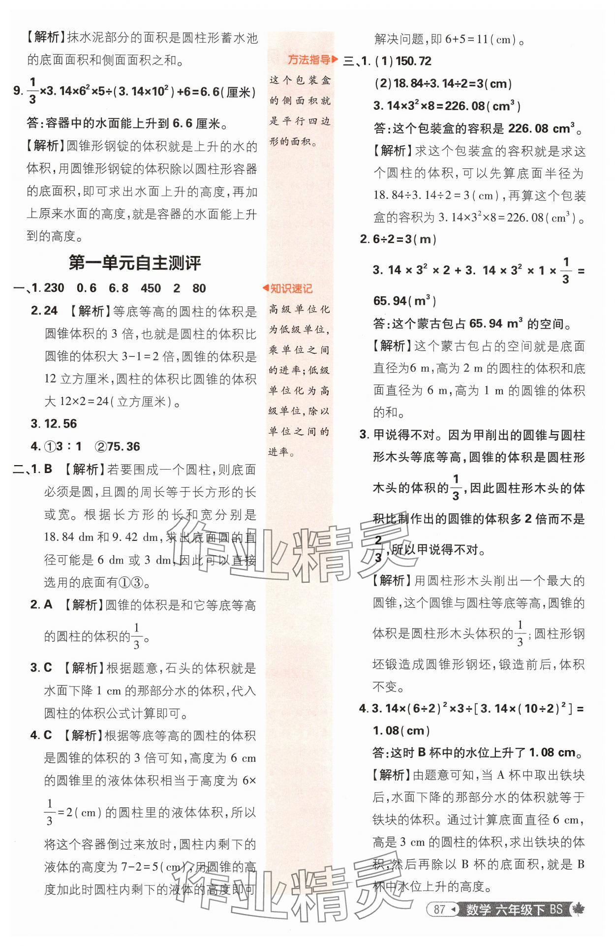 2025年小學(xué)必刷題六年級數(shù)學(xué)下冊北師大版 參考答案第5頁