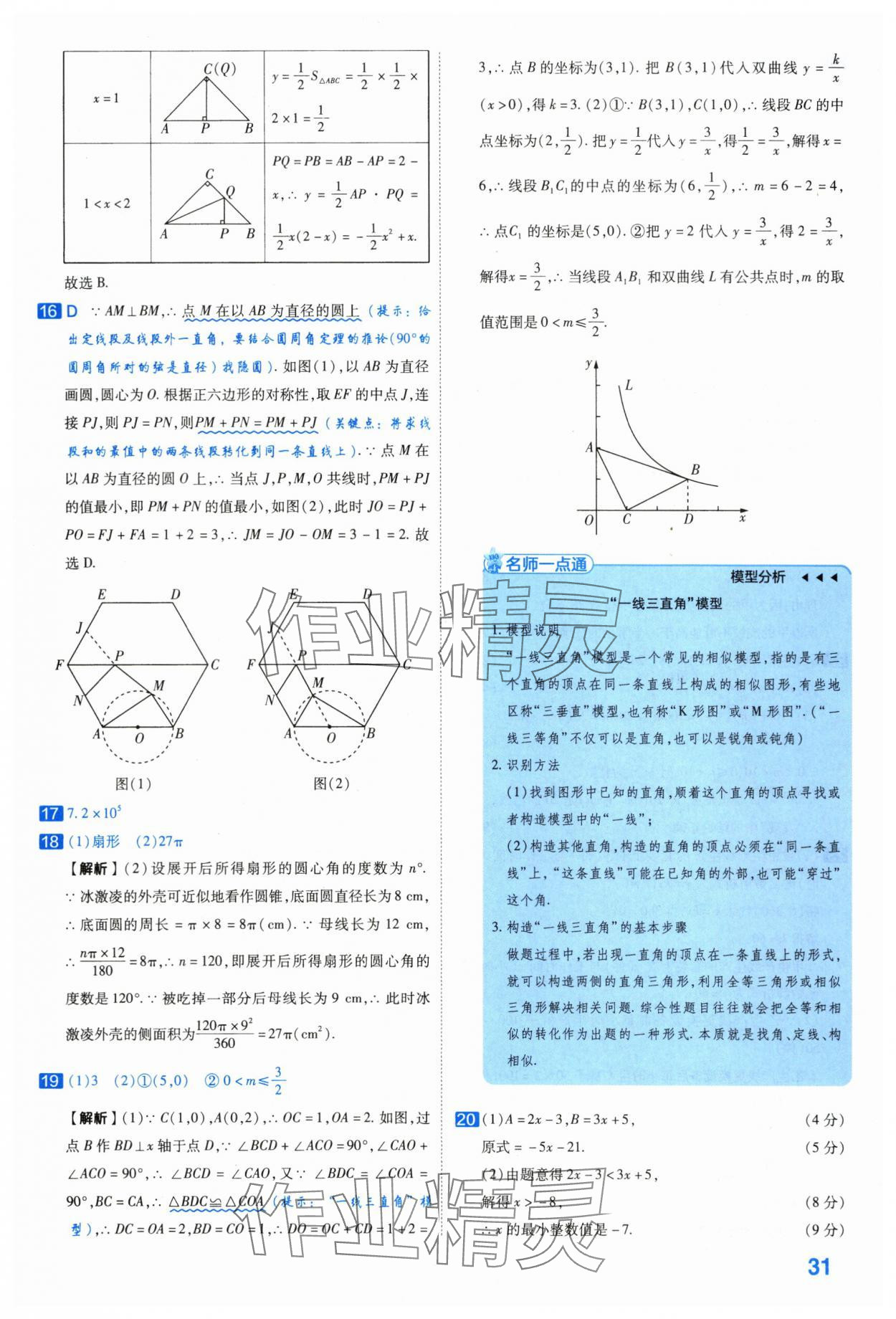 2024年金考卷45套匯編數(shù)學(xué)河北專(zhuān)版 第31頁(yè)