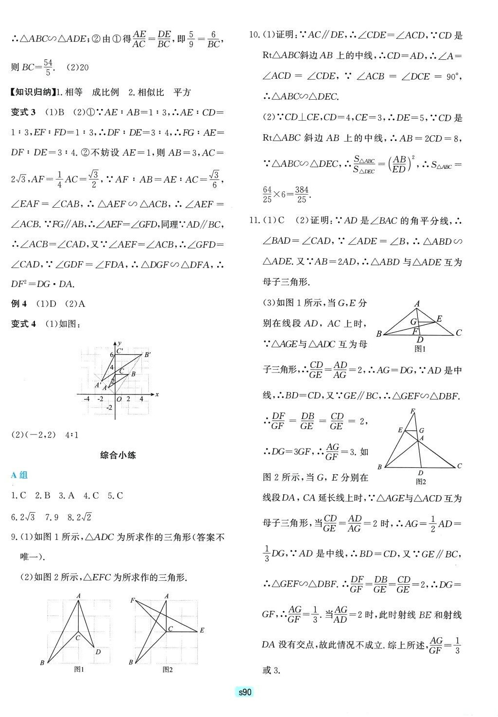 2024年初中全程階段測評卷九年級數(shù)學全一冊浙教版 第10頁