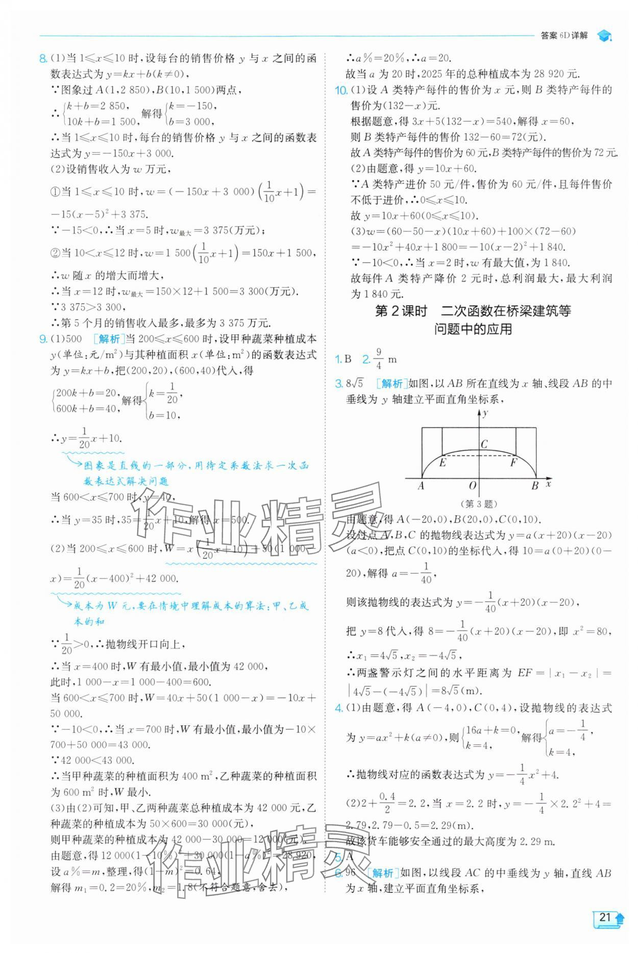 2025年實(shí)驗(yàn)班提優(yōu)訓(xùn)練九年級(jí)數(shù)學(xué)上冊(cè)滬科版 第21頁(yè)