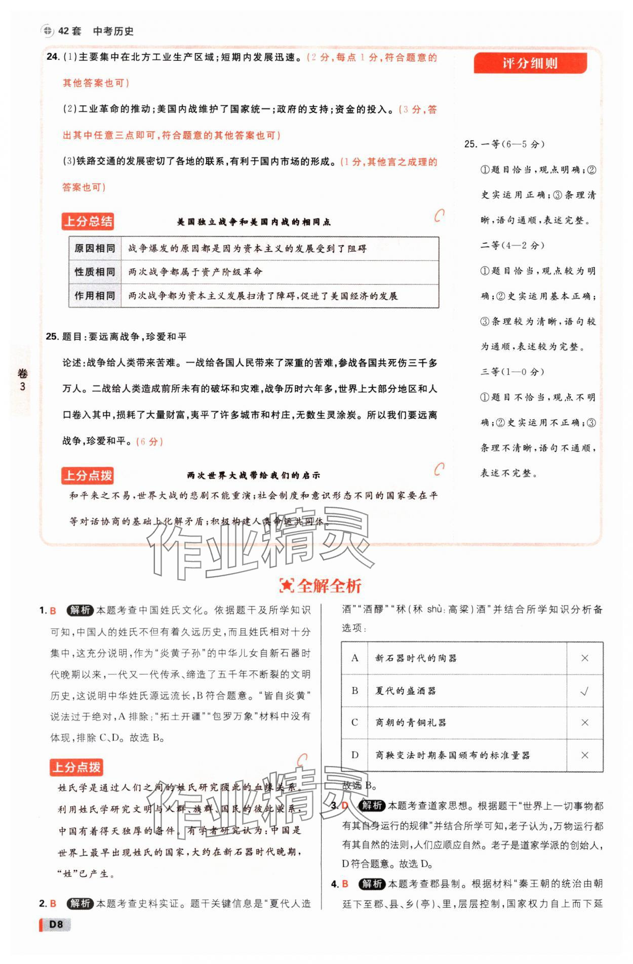 2025年中考必刷卷开明出版社历史河南专版&nbsp;参考答案第7页