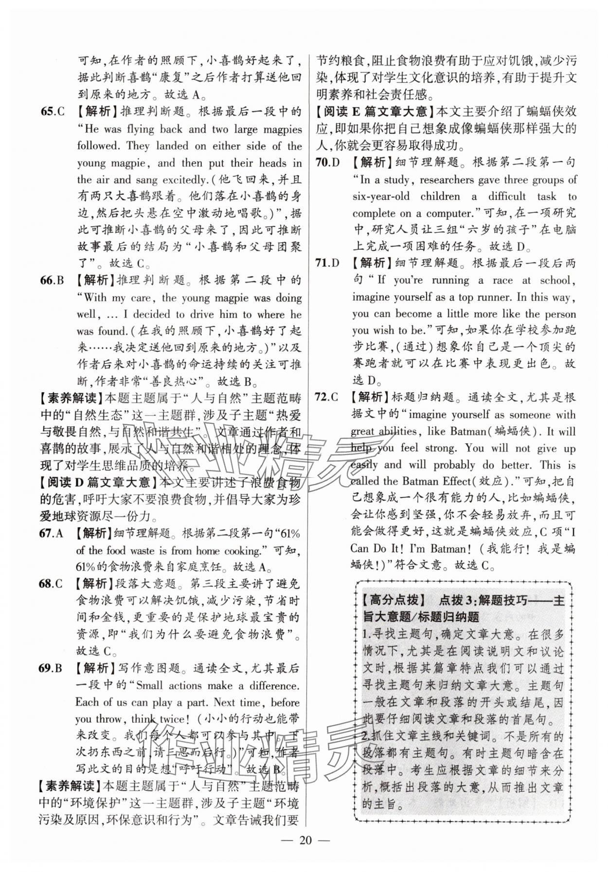 2024年秒殺中考安徽中考試題匯編英語 參考答案第20頁