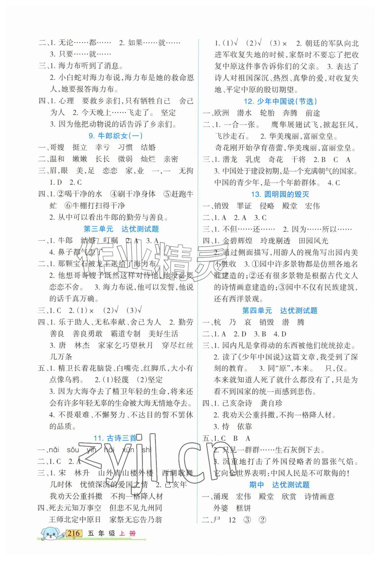 2026年重点难点新疆青少年出版社五年级语文上册人教版&nbsp;第2页