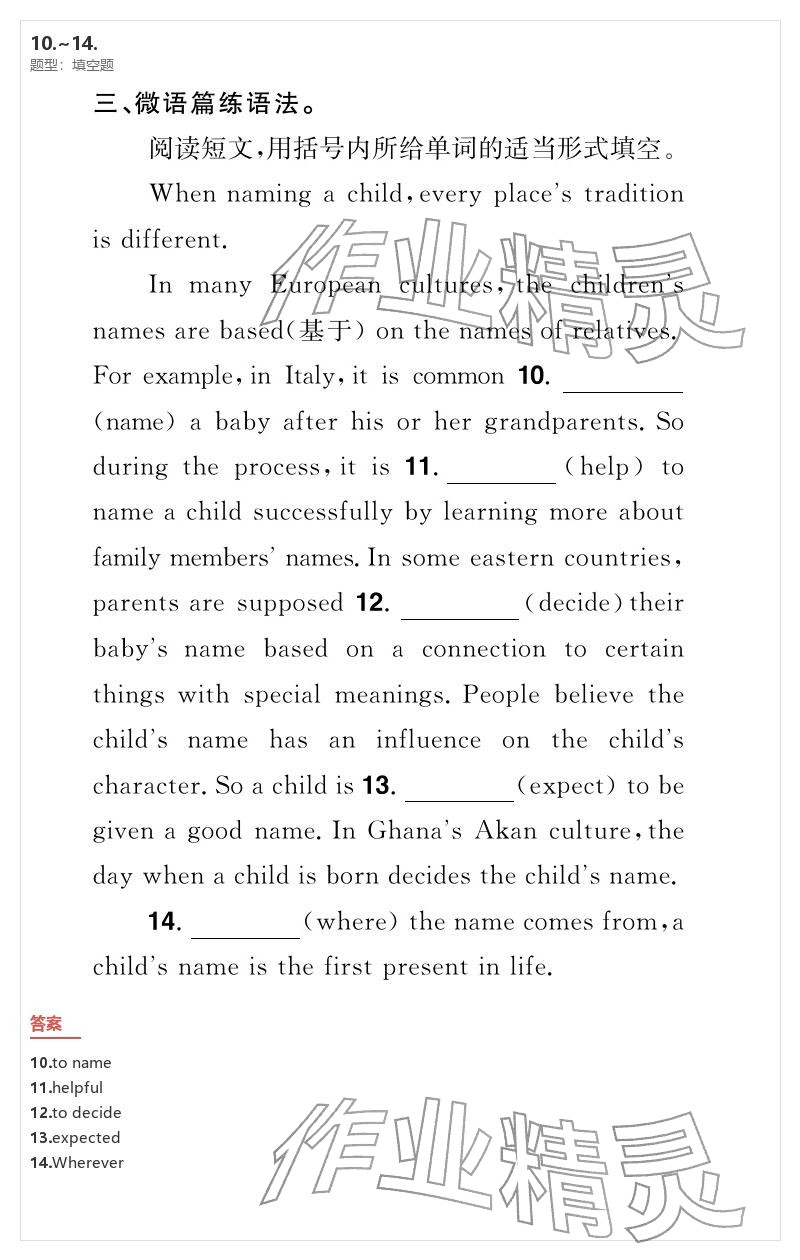 2026年優(yōu)質課堂導學案九年級英語下冊人教版&nbsp;參考答案第34頁