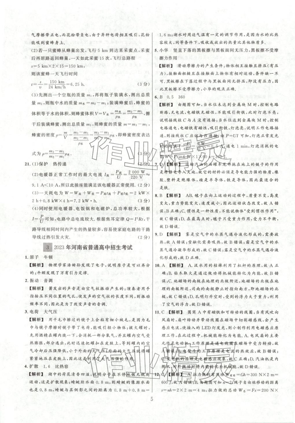 2026年中考靶向集训热点试题精编物理 第5页
