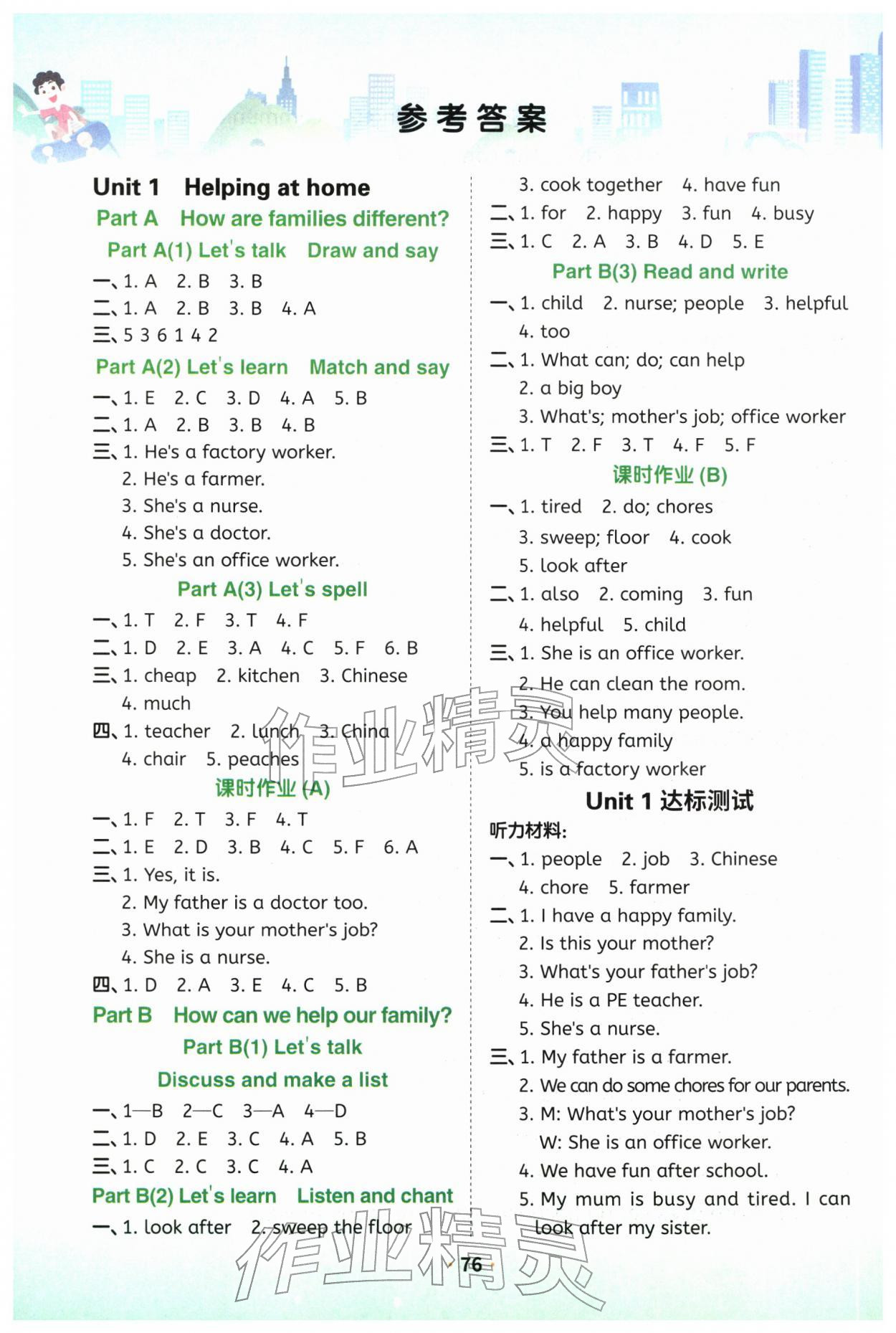 2025年一课一练四年级英语上册人教版 参考答案第1页