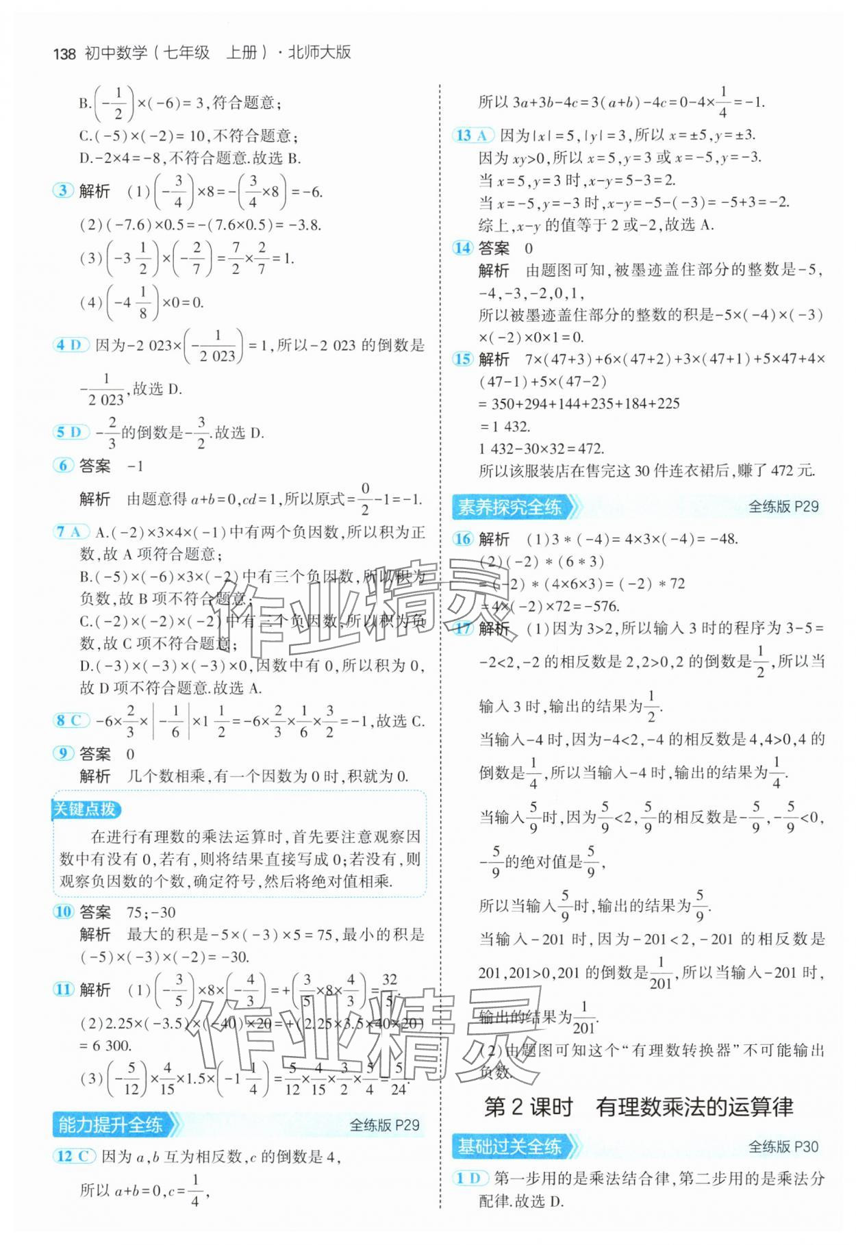 2024年5年中考3年模擬七年級數(shù)學(xué)上冊北師大版 參考答案第13頁