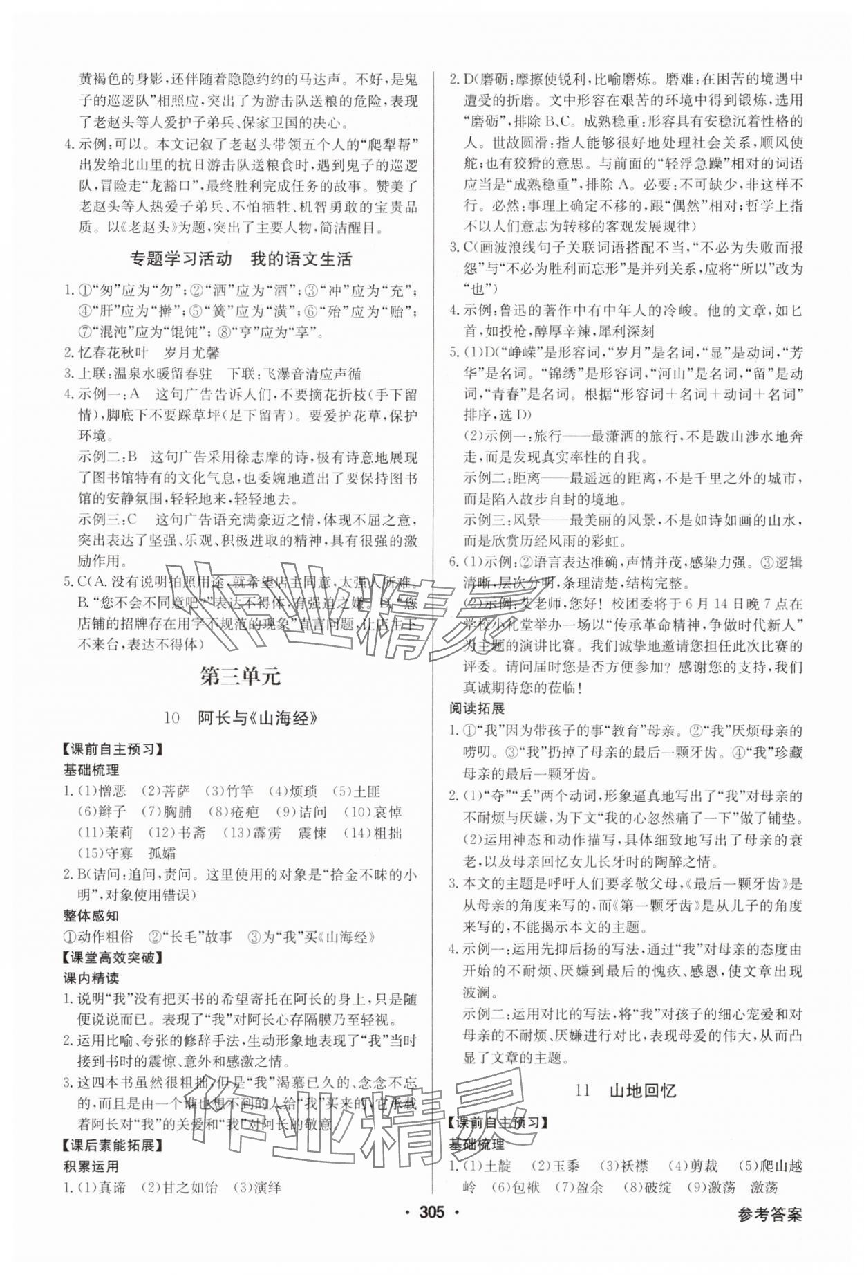 2025年金牌學(xué)典七年級(jí)語文下冊(cè)人教版 第7頁(yè)
