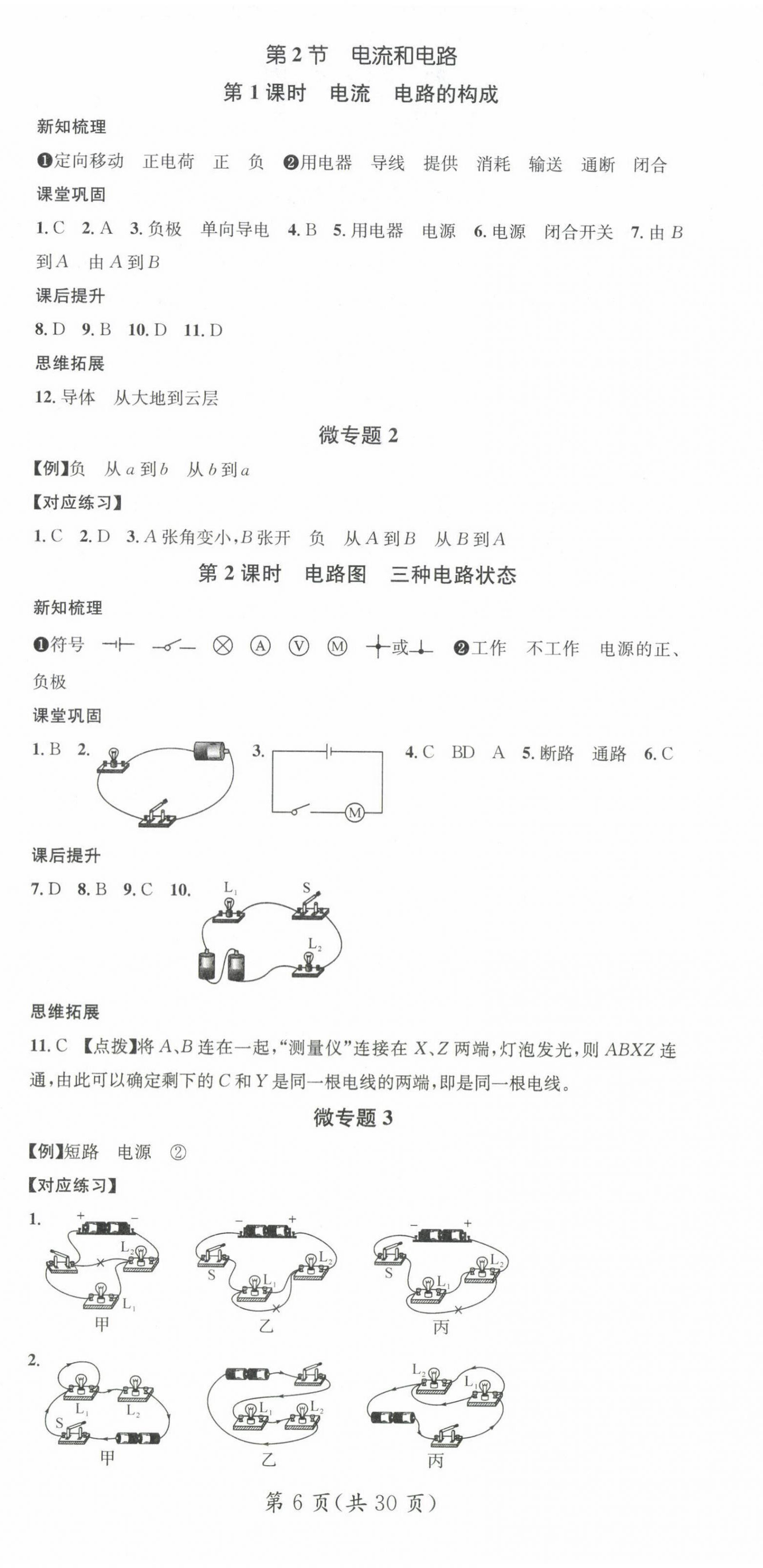 2024年名師測控九年級物理上冊人教版湖北專版 第6頁