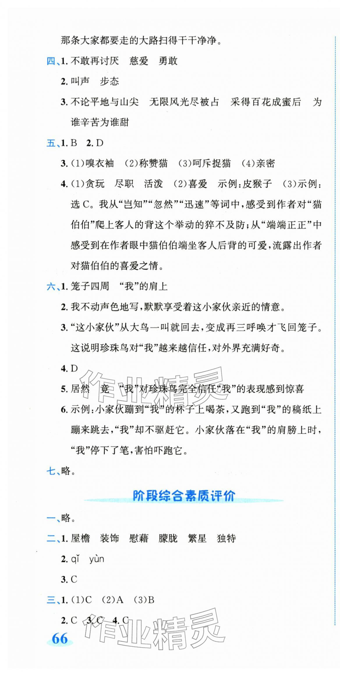 2026年奔跑吧全程领航卷四年级语文下册人教版&nbsp;第4页