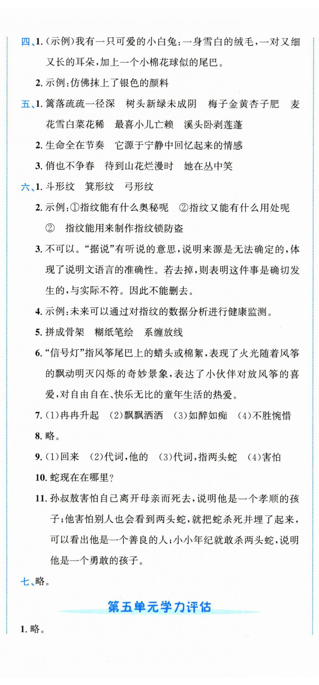 2026年奔跑吧全程领航卷四年级语文下册人教版&nbsp;第5页