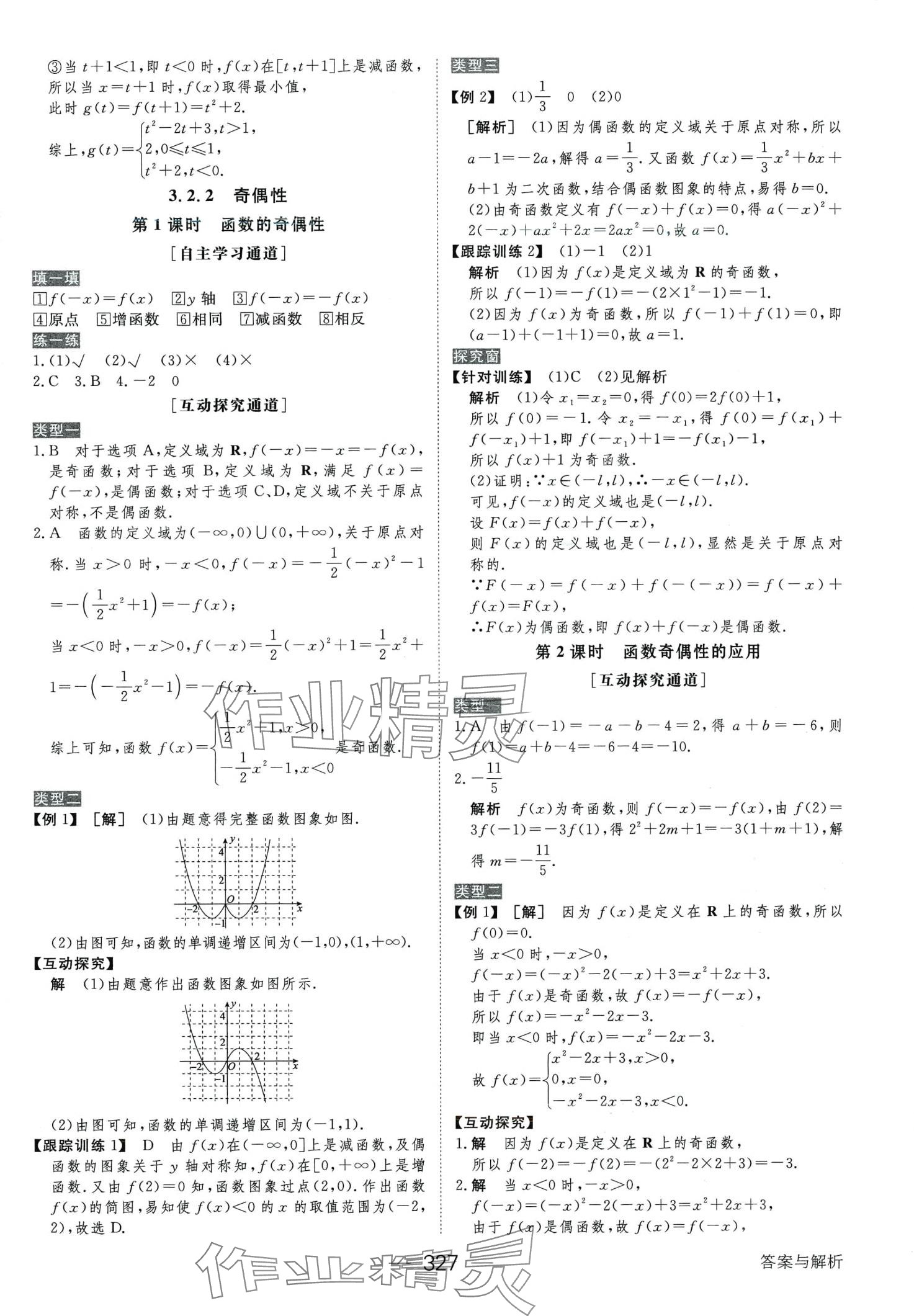 2024年綠色通道高中數(shù)學必修第一冊人教版 第18頁