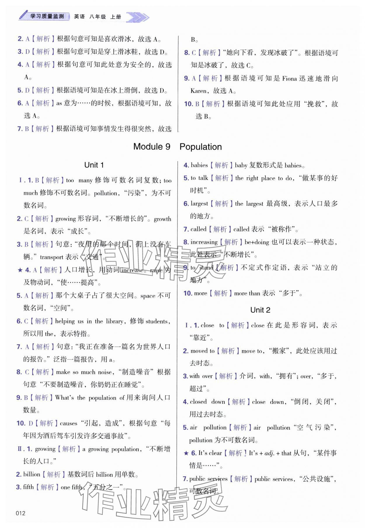 2024年學習質量監(jiān)測八年級英語上冊外研版 第12頁