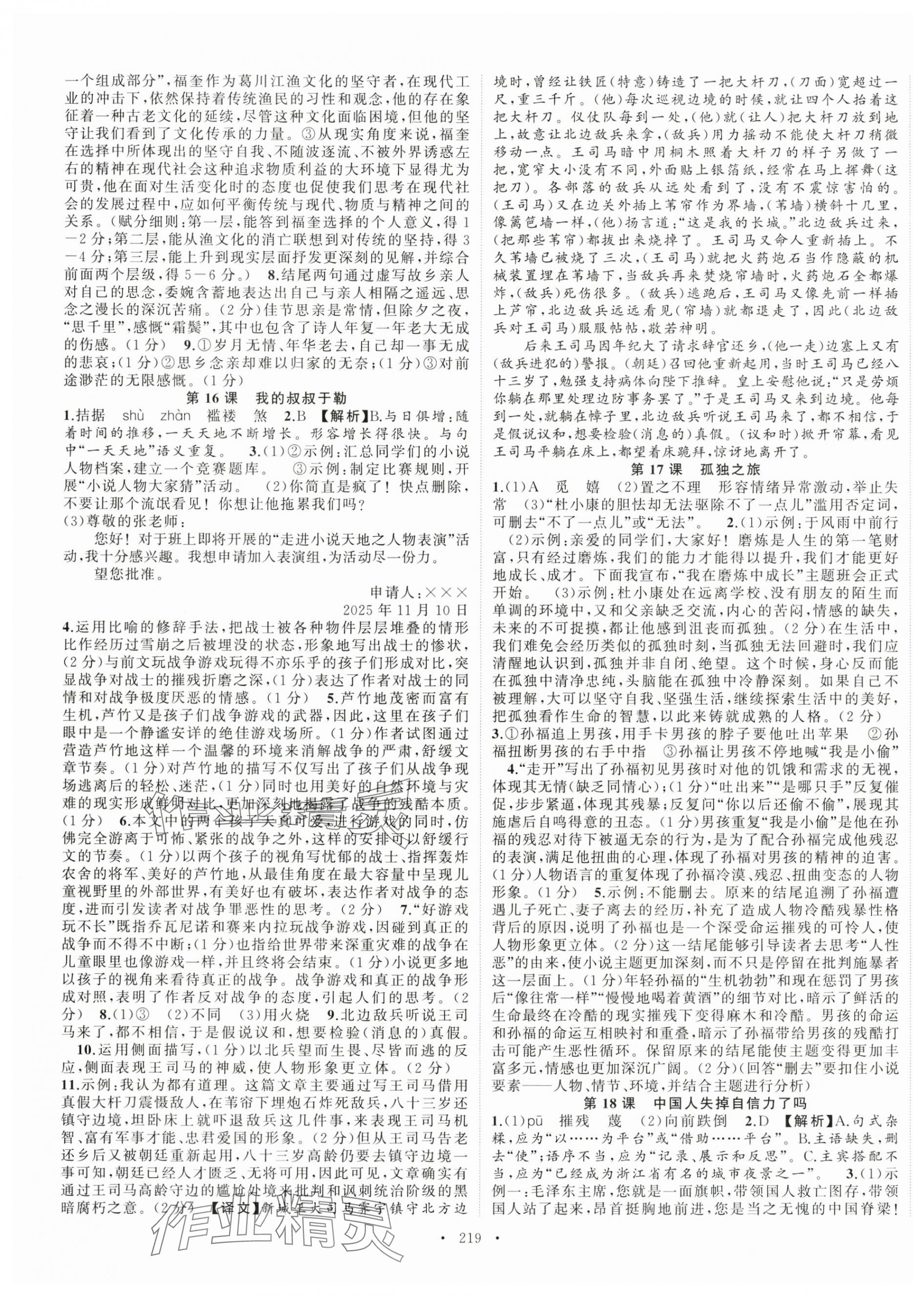 2025年語文花開九年級(jí)全一冊(cè)人教版 第7頁