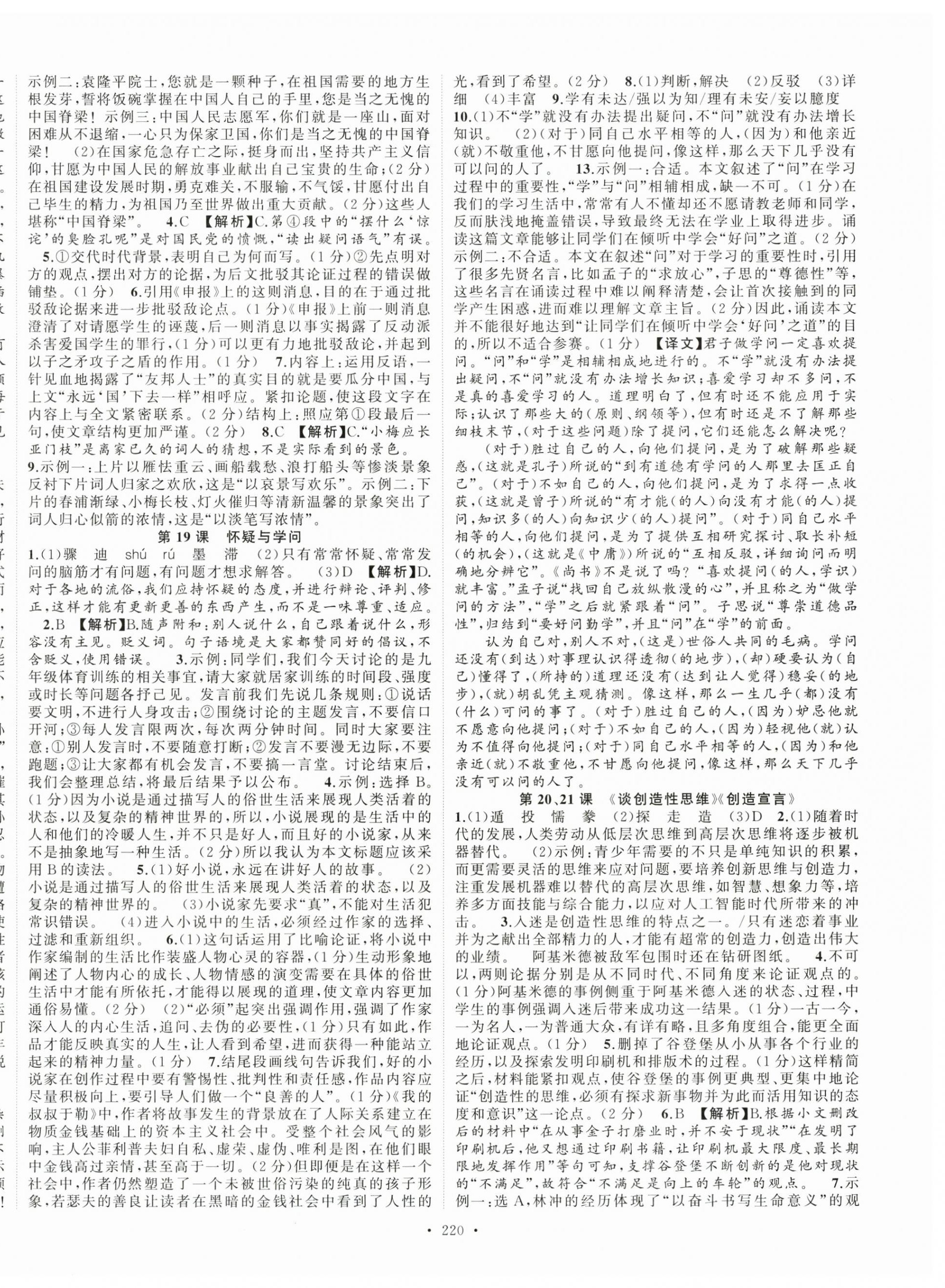 2025年語(yǔ)文花開(kāi)九年級(jí)全一冊(cè)人教版 第8頁(yè)