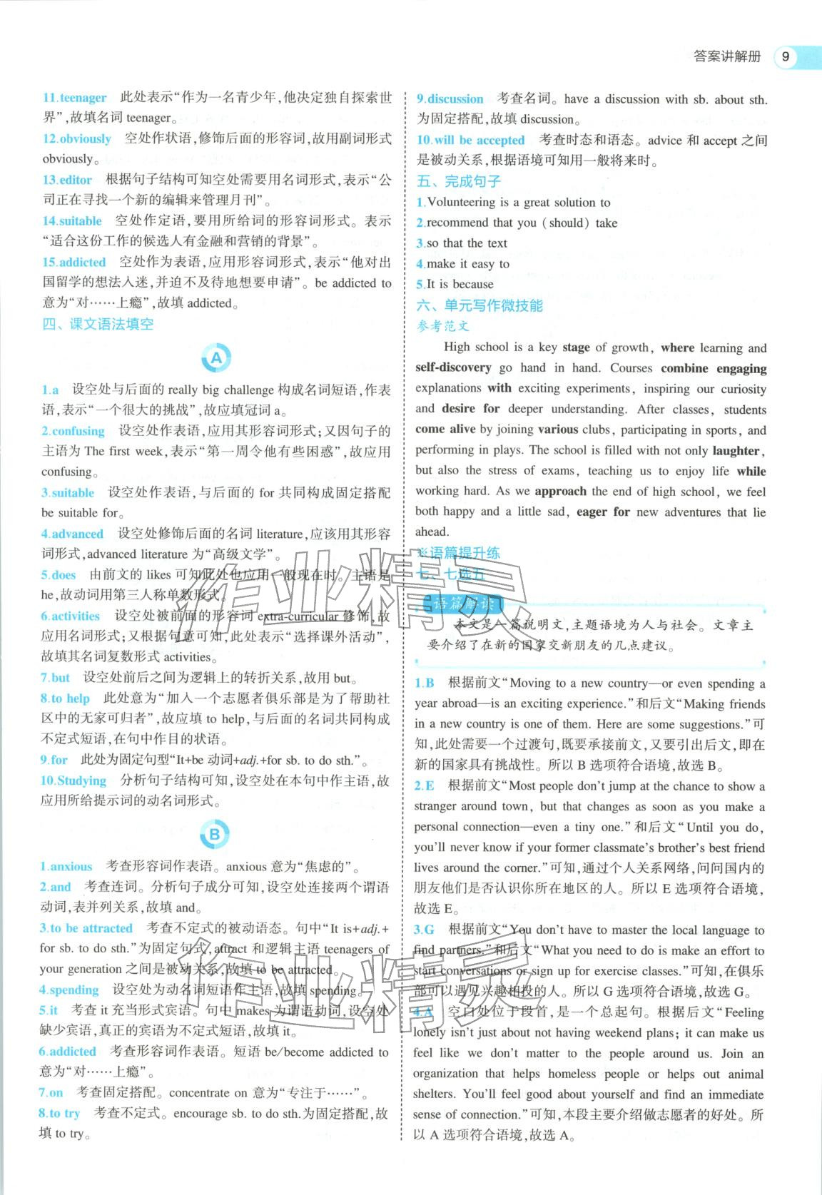 2026年53高中全优卷高中英语必修第一册人教版&nbsp;第9页