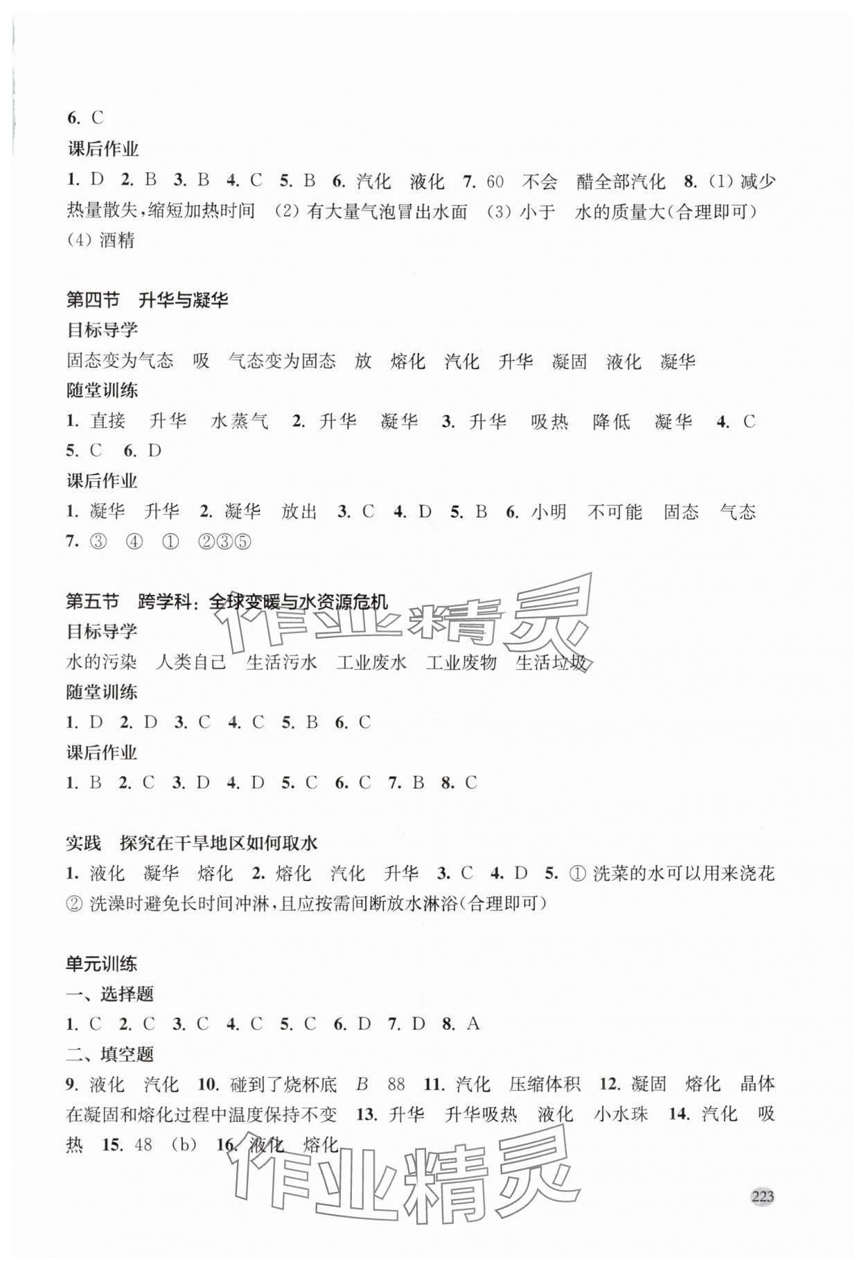 2025年同步三练九年级物理沪科版福建专版 参考答案第2页