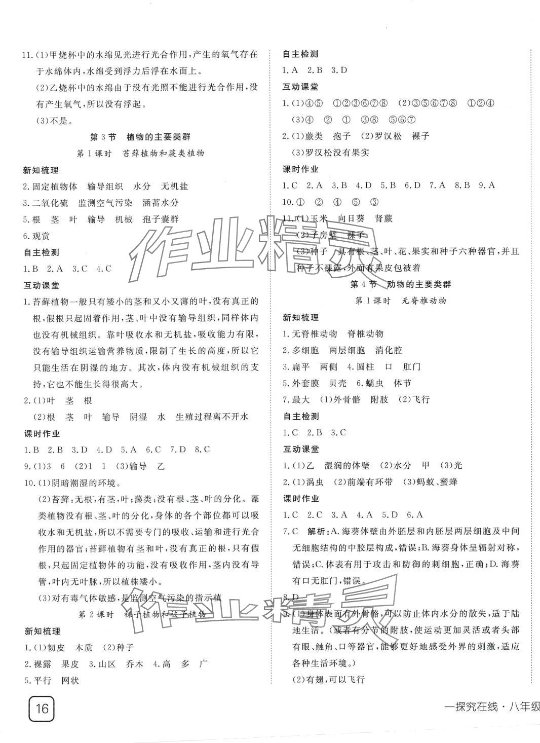 2024年探究在线高效课堂八年级生物下册北师大版 第3页