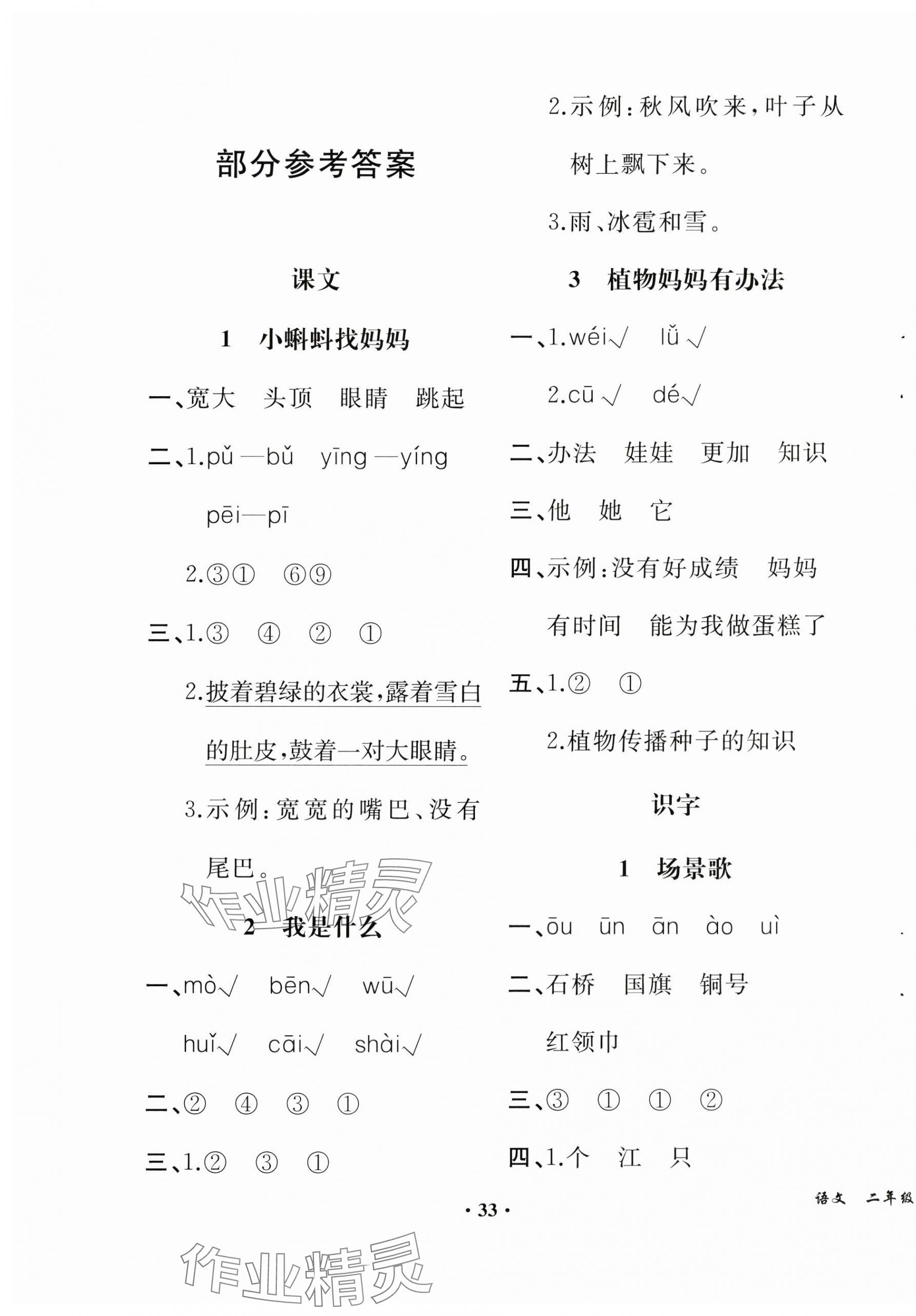 2024年勝券在握同步解析與測(cè)評(píng)二年級(jí)語(yǔ)文上冊(cè)人教版重慶專版 第1頁(yè)