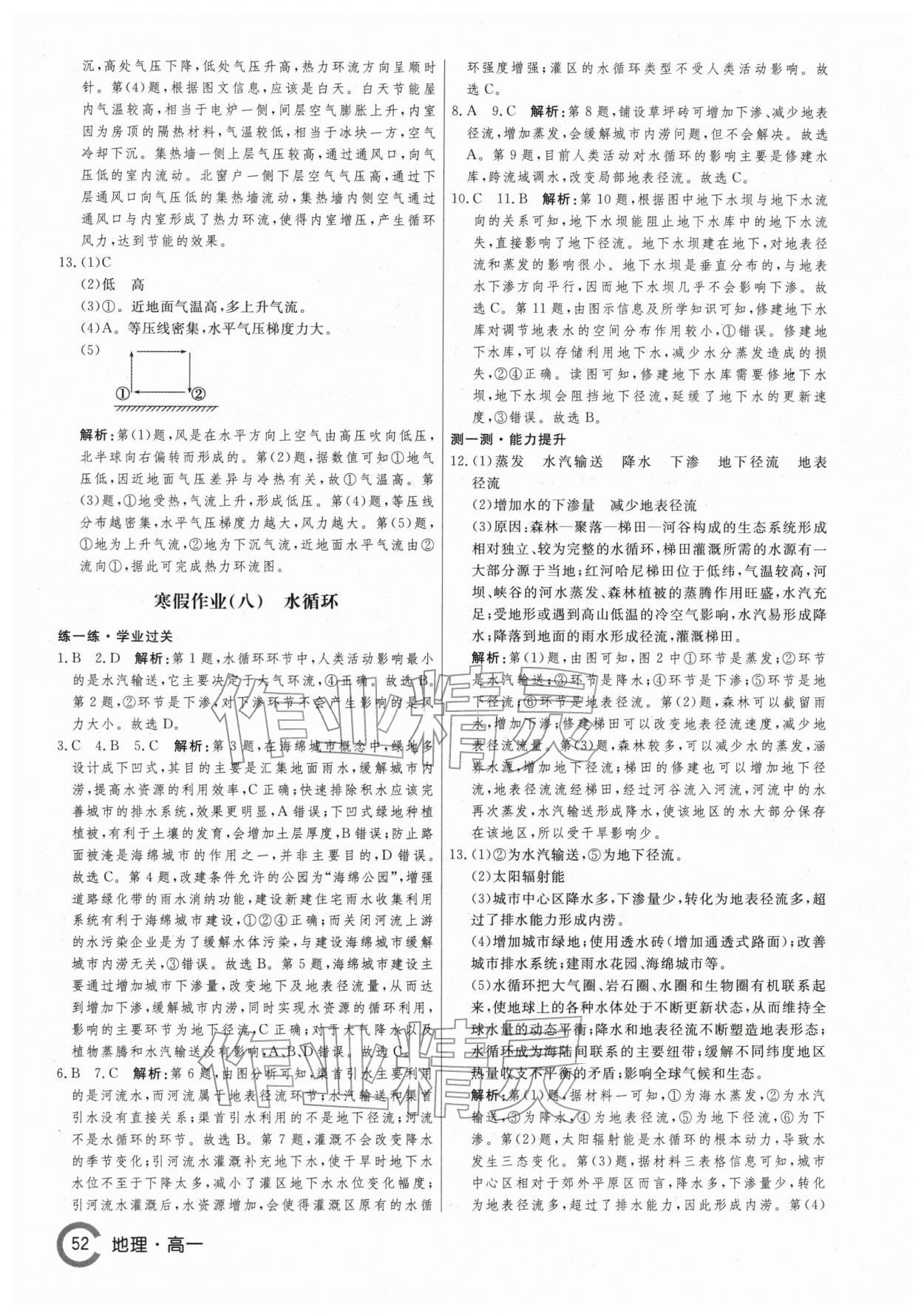 2026年名师点对点假期巧刷题高一地理&nbsp;第6页