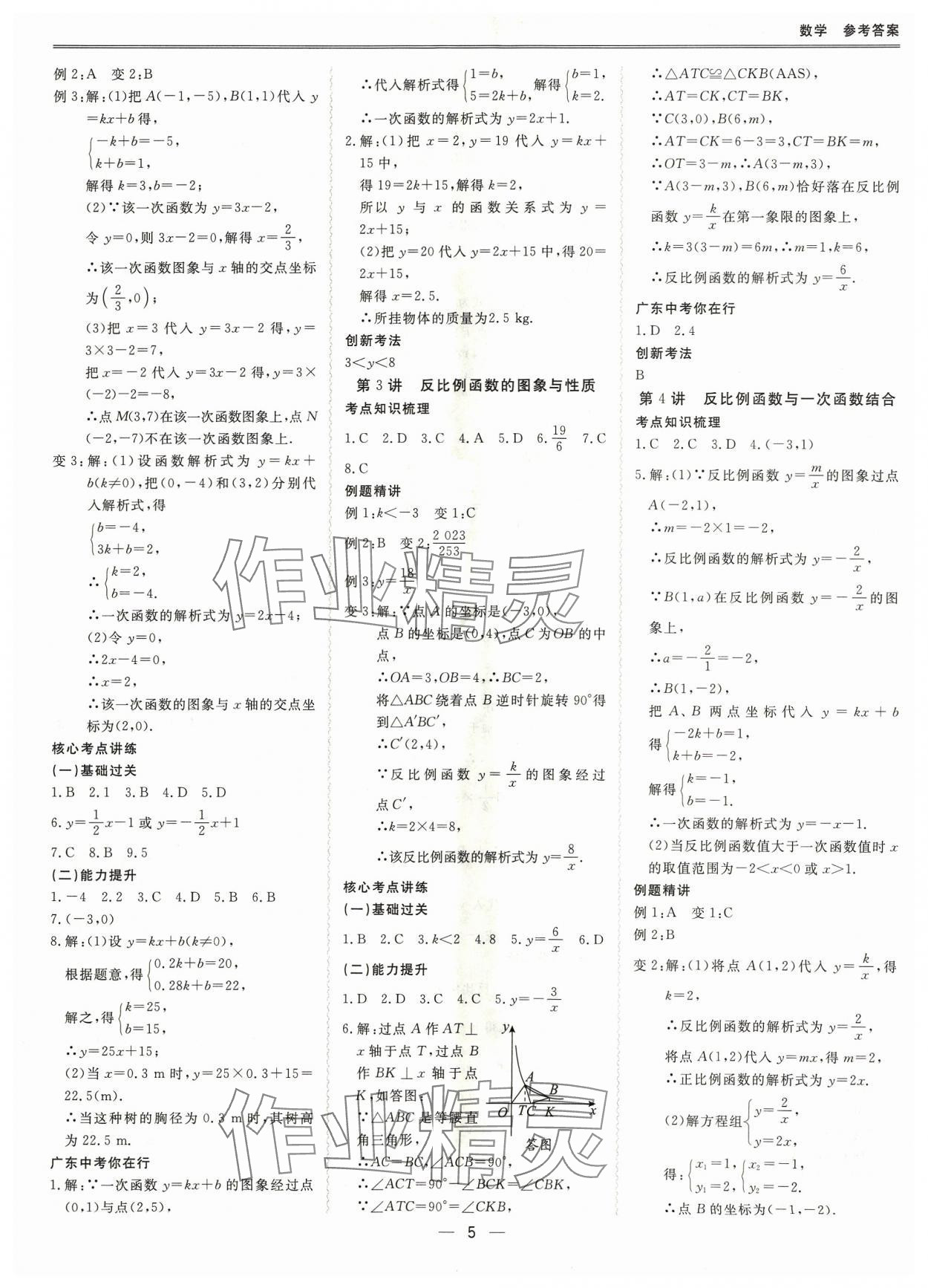 2024年新课标中考宝典数学广东专版 参考答案第5页