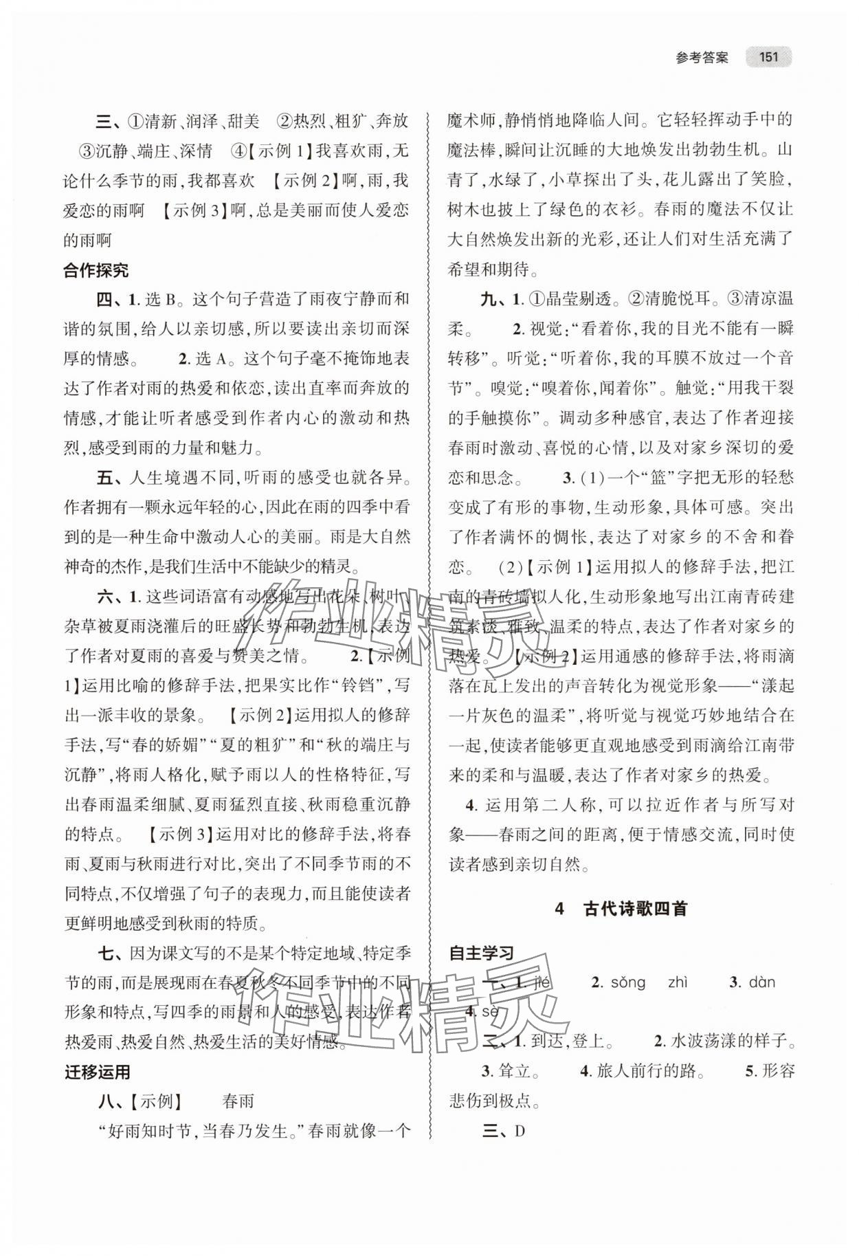 2025年同步練習冊大象出版社七年級語文上冊人教版&nbsp;第3頁