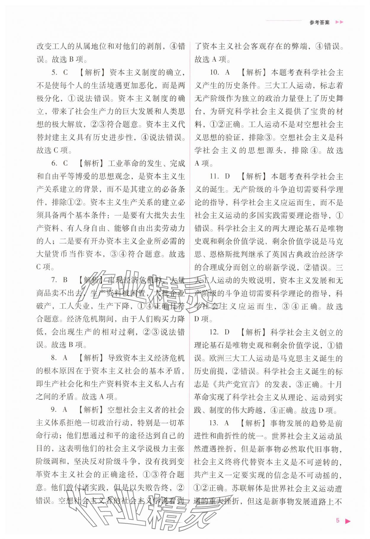 2023年普通高中新課程同步練習冊高中道德與法治必修1人教版 參考答案第5頁