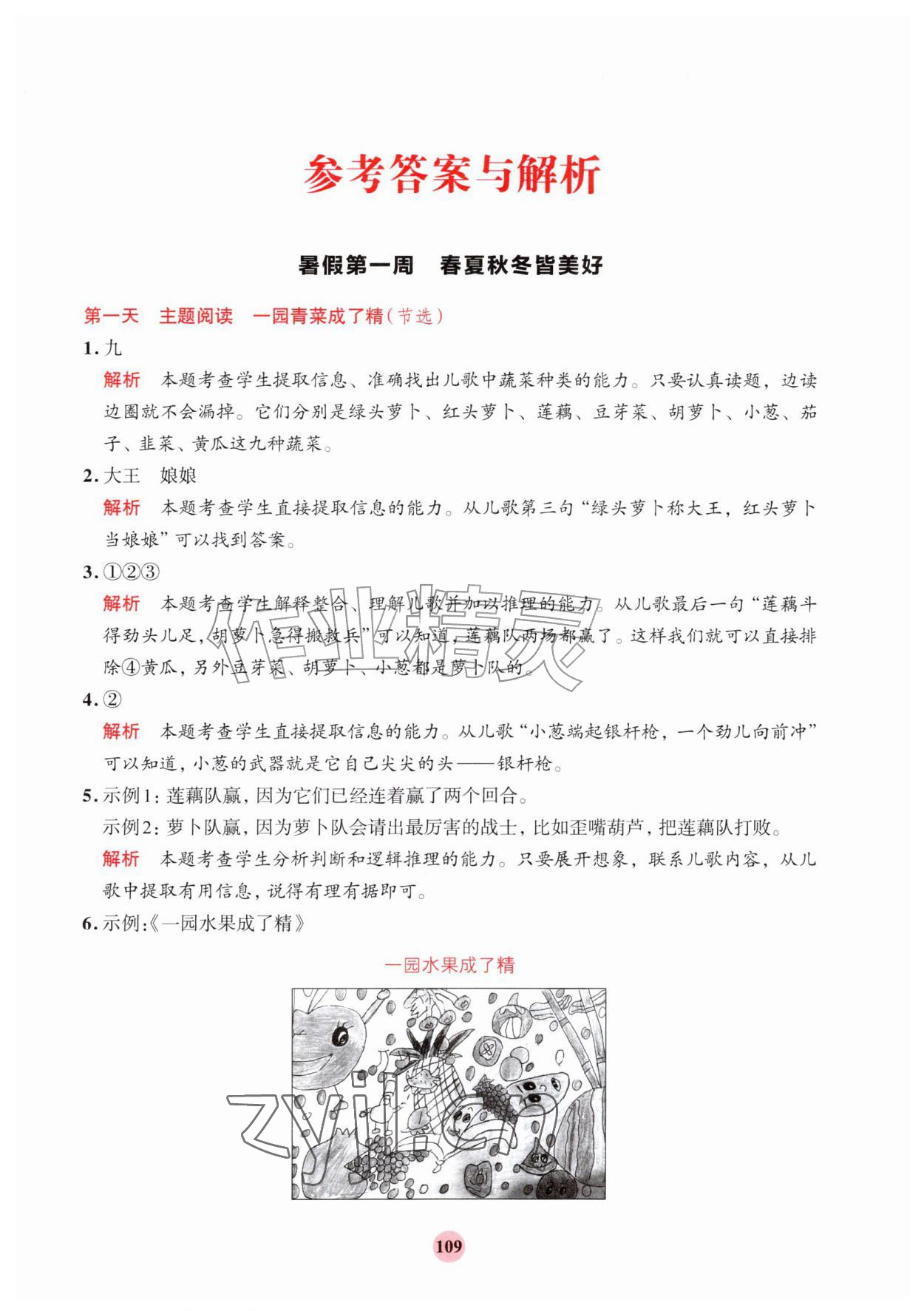 2026年知行合暑假阅读与习作浙江科学技术出版社一升二&nbsp;第1页