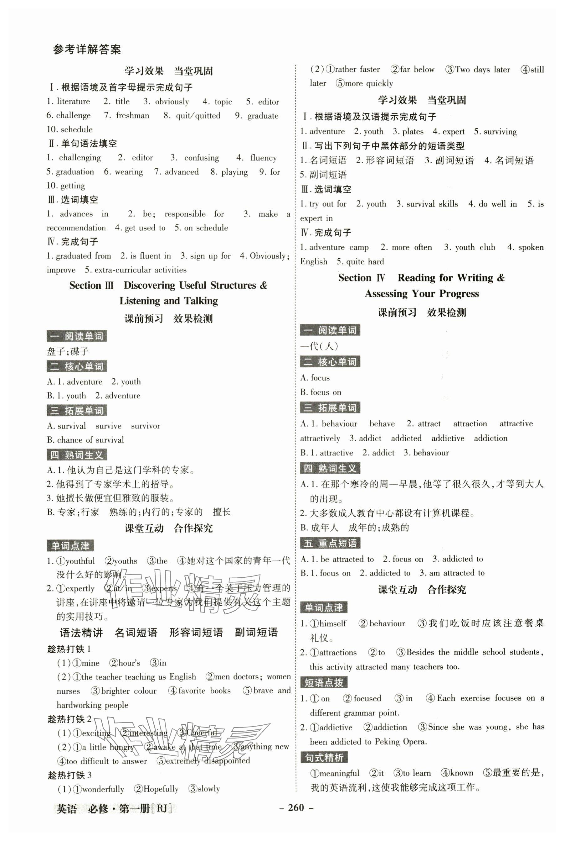 2023年金版教程高中新課程創(chuàng)新導(dǎo)學(xué)案高中英語必修第一冊(cè)人教版 參考答案第4頁