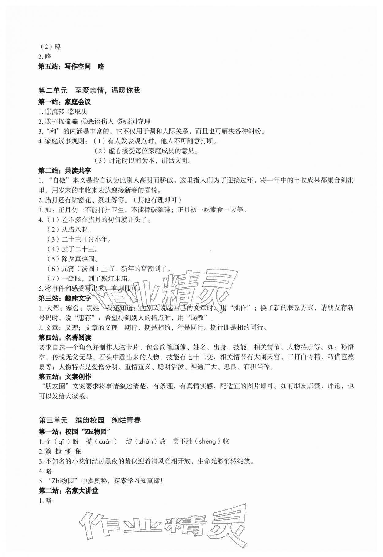 2026年寒假作業(yè)深圳報業(yè)集團出版社七年級&nbsp;第2頁