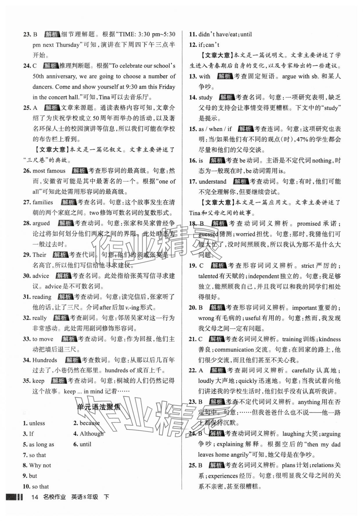 2025年名校作業(yè)八年級(jí)英語(yǔ)下冊(cè)人教版山西專版 參考答案第14頁(yè)