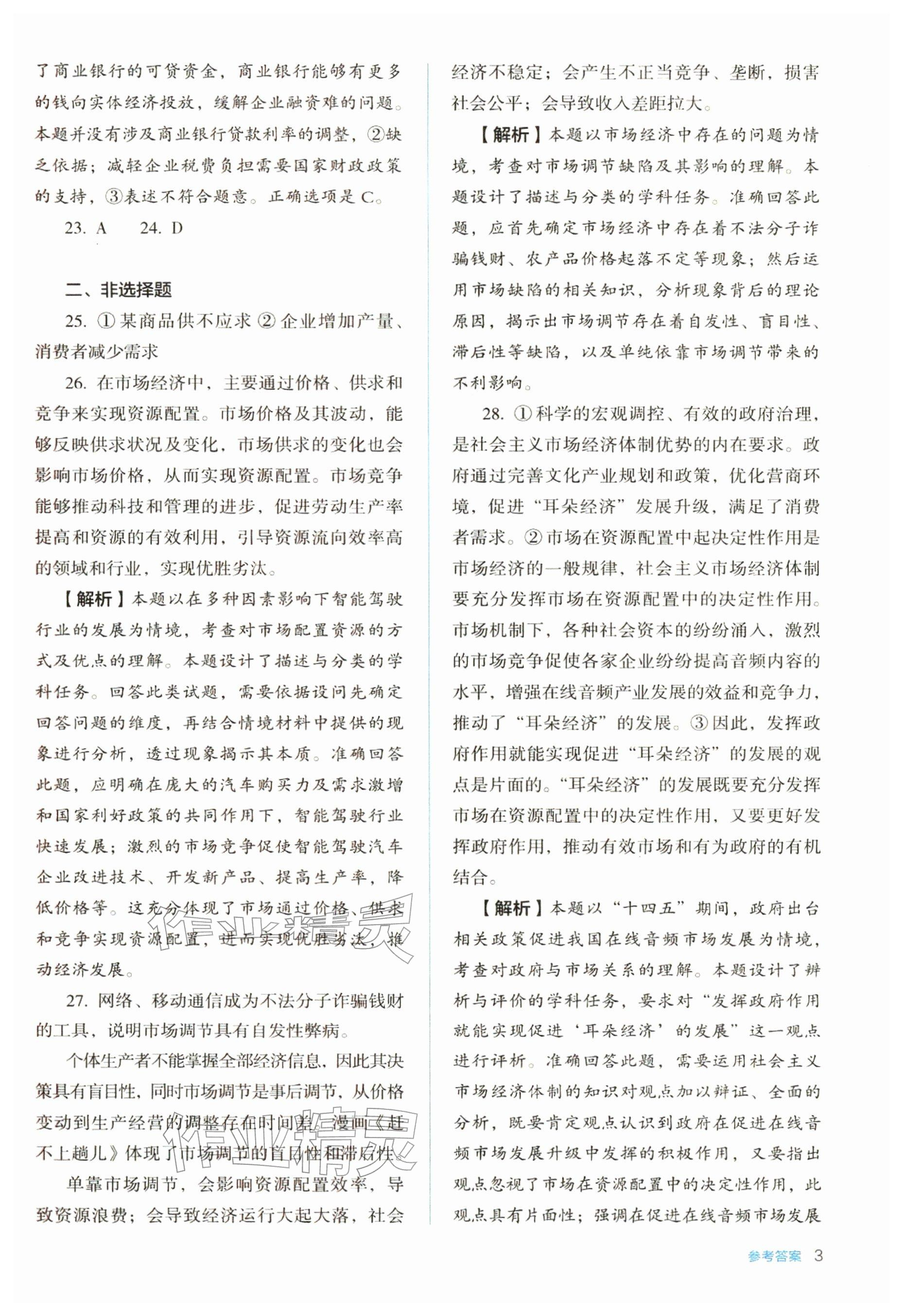 2025年人教金學典同步解析與測評高中道德與法治必修2人教版 參考答案第3頁