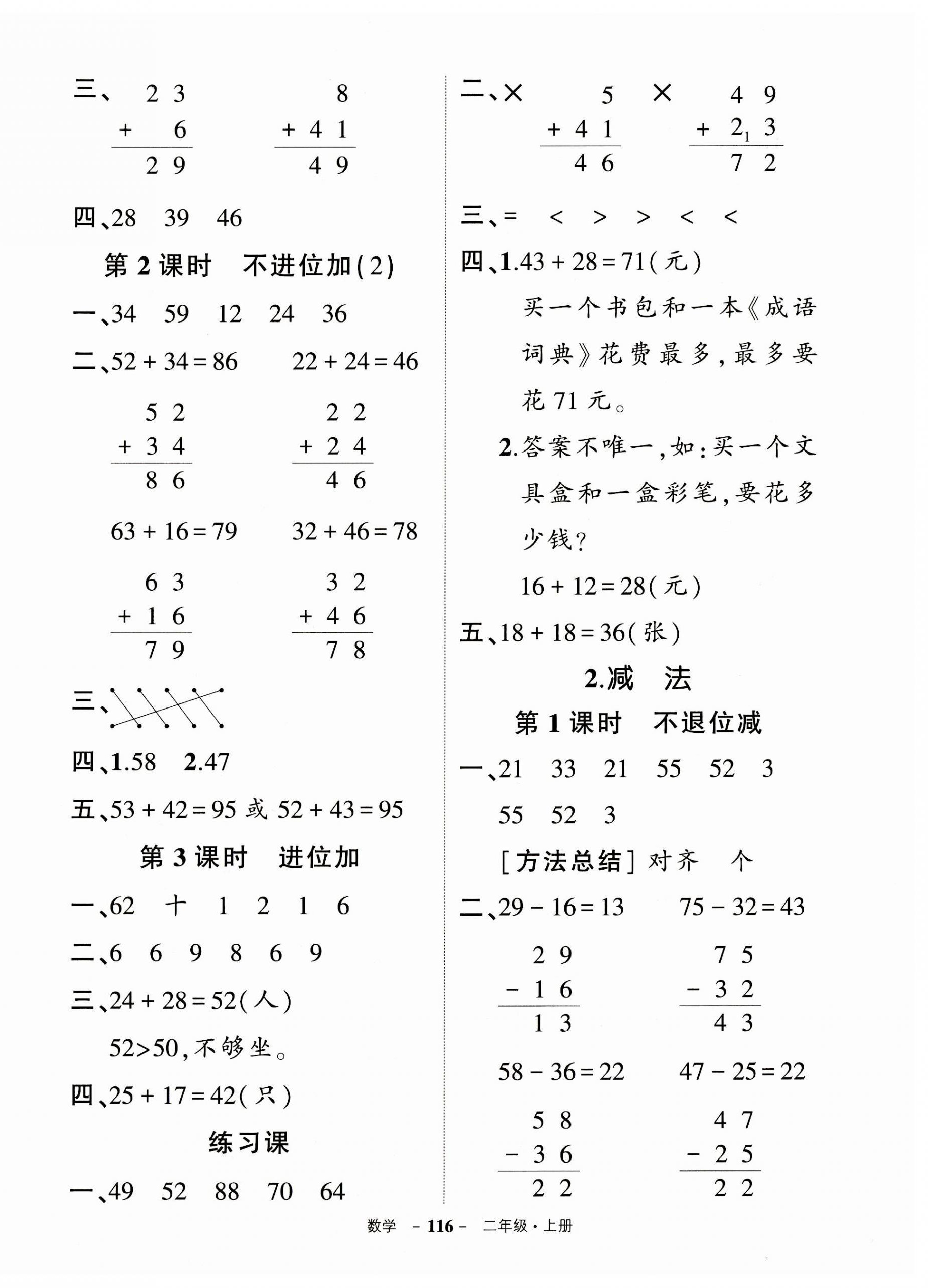 2023年状元成才路创优作业100分二年级数学上册人教版浙江专版 参考答案第2页