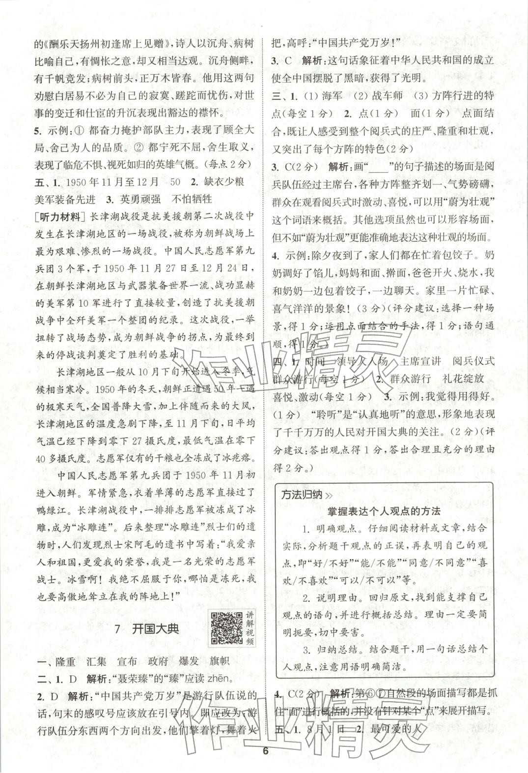 2025年拔尖特训六年级语文上册人教版广东专版 参考答案第6页