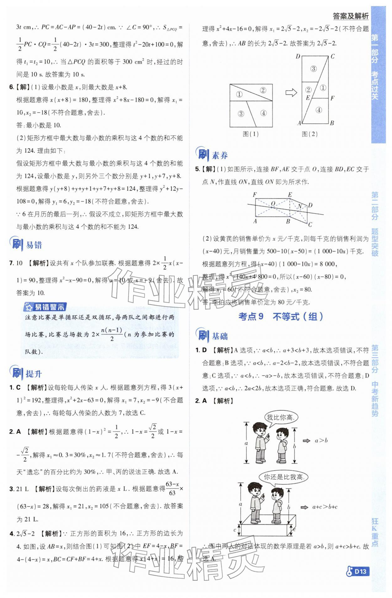 2026年中考必刷题开明出版社数学 第13页