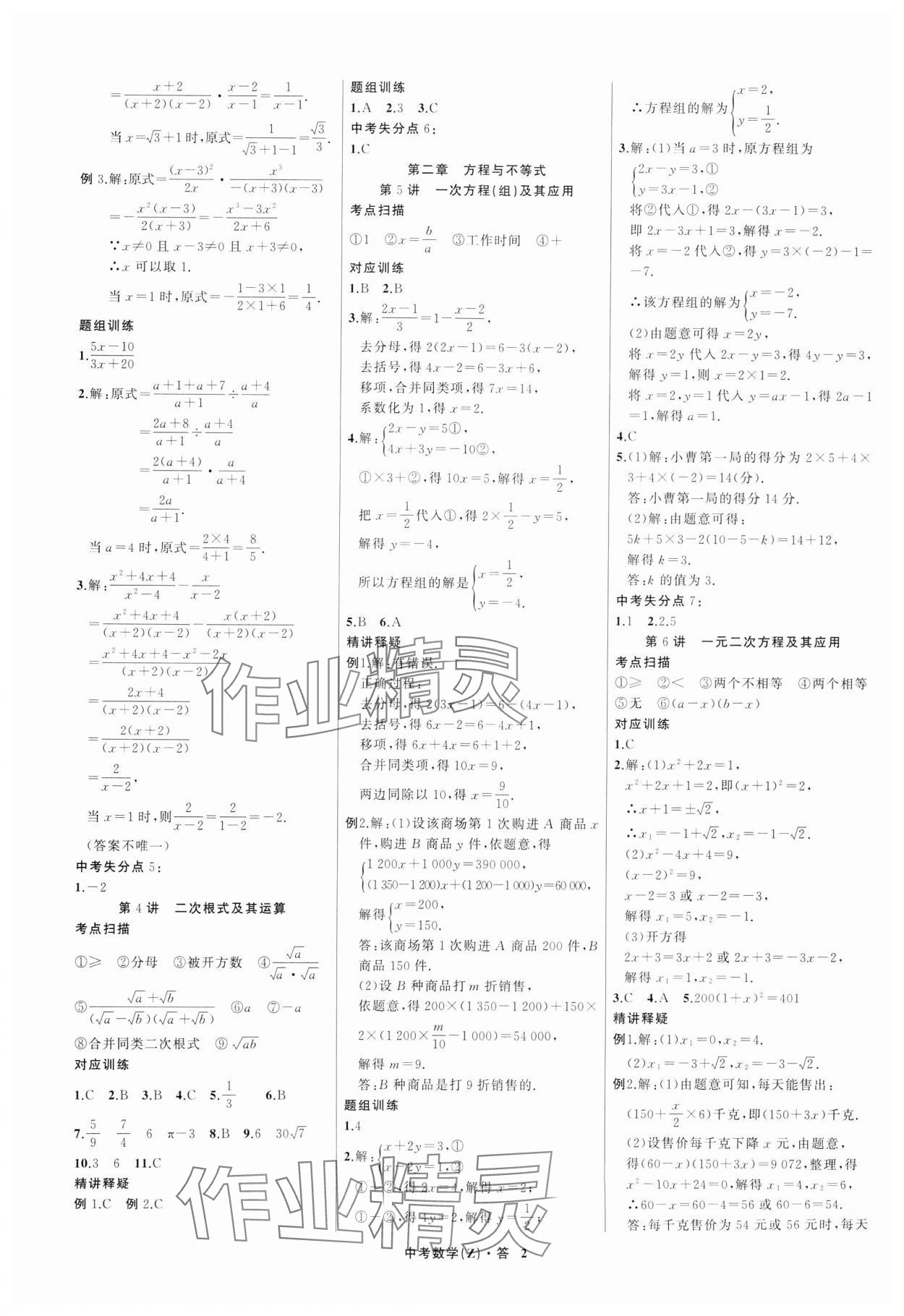 2025年名师面对面中考满分特训方案数学浙江专版 参考答案第2页