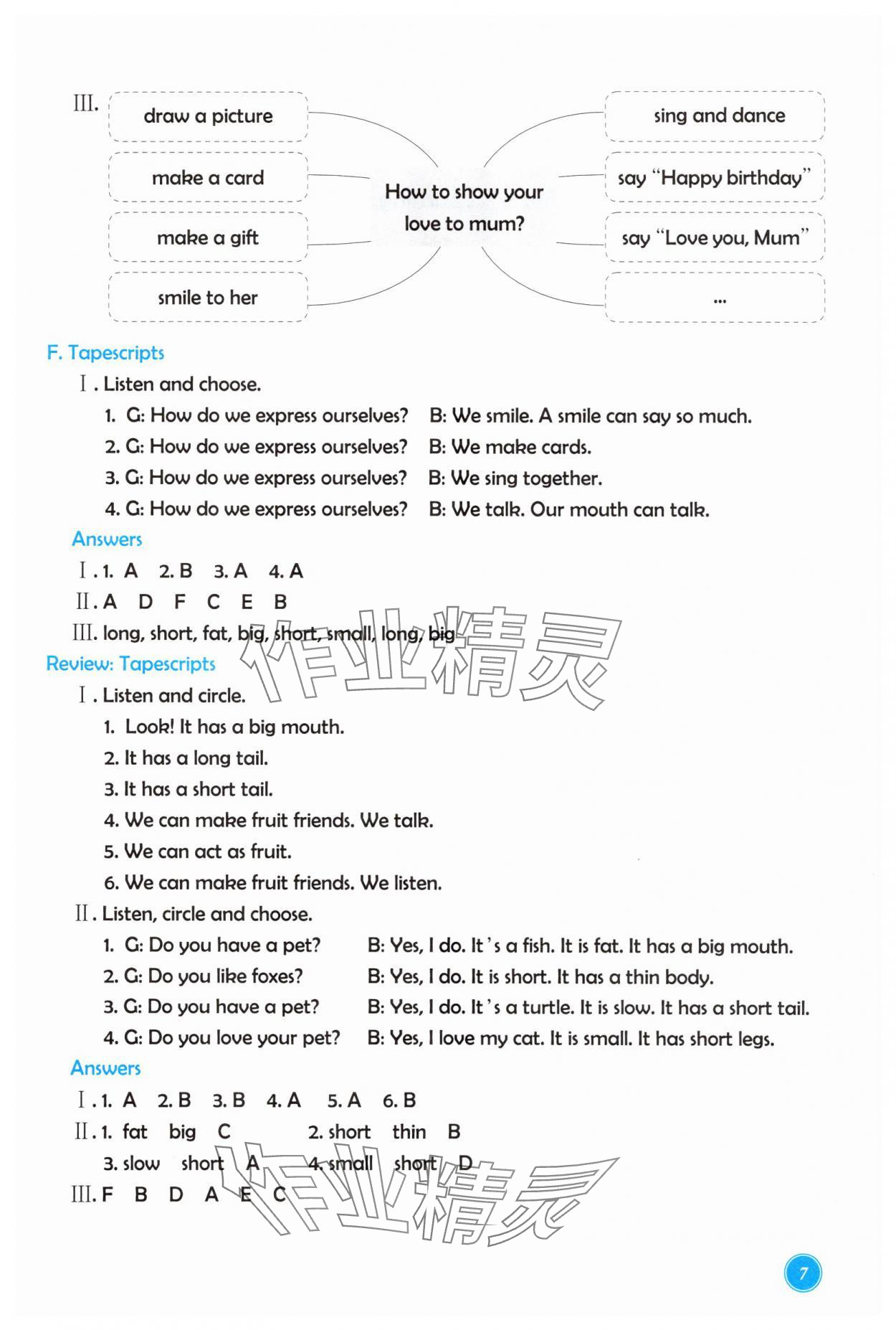 2025年學(xué)能評價三年級英語下冊人教版 第7頁