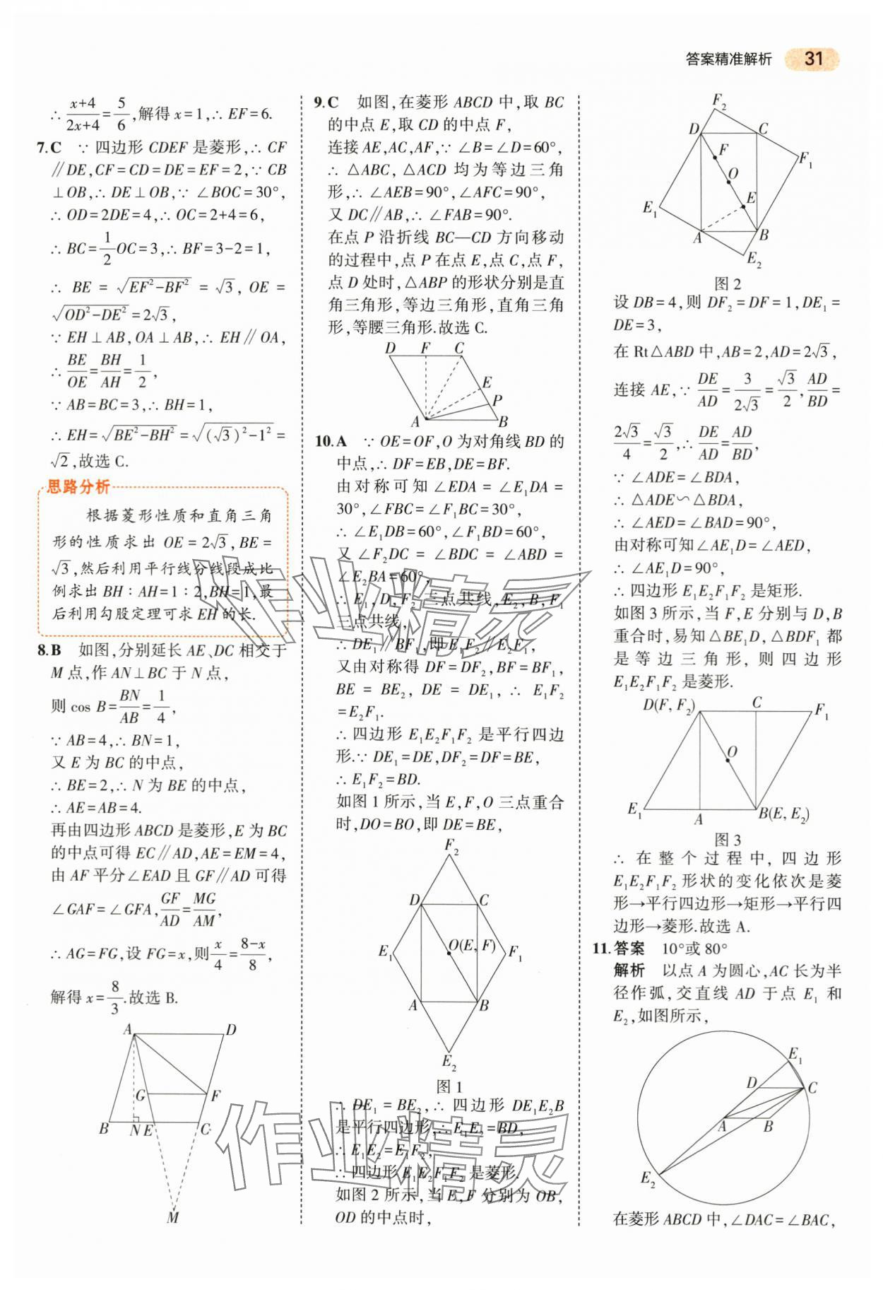 2024年5年中考3年模擬數(shù)學(xué)中考浙江專版 第31頁